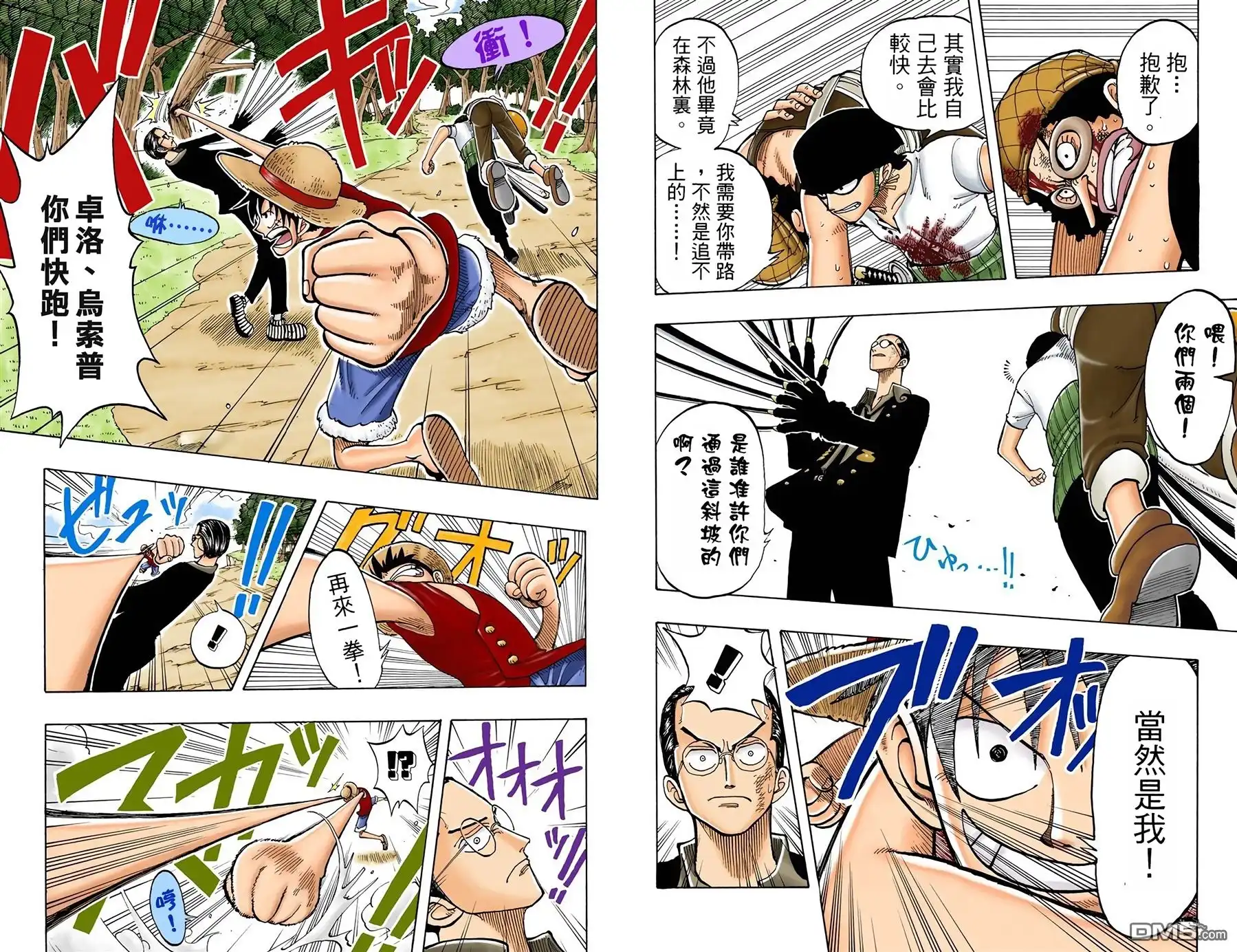 全彩版05卷-海贼王-尾田荣一郎（第9张）