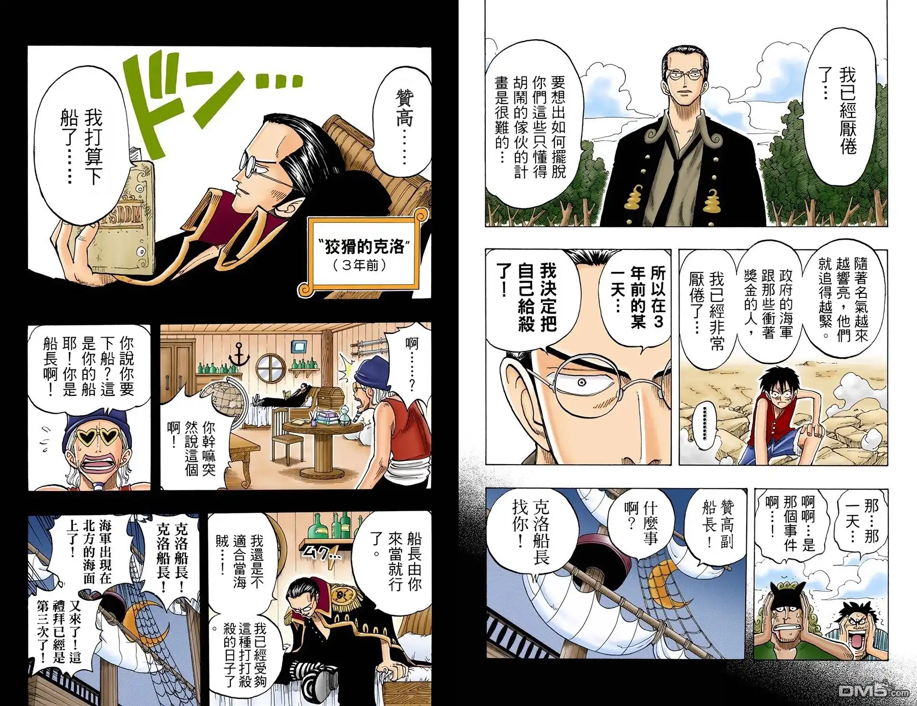 全彩版05卷-海贼王-尾田荣一郎（第18张）
