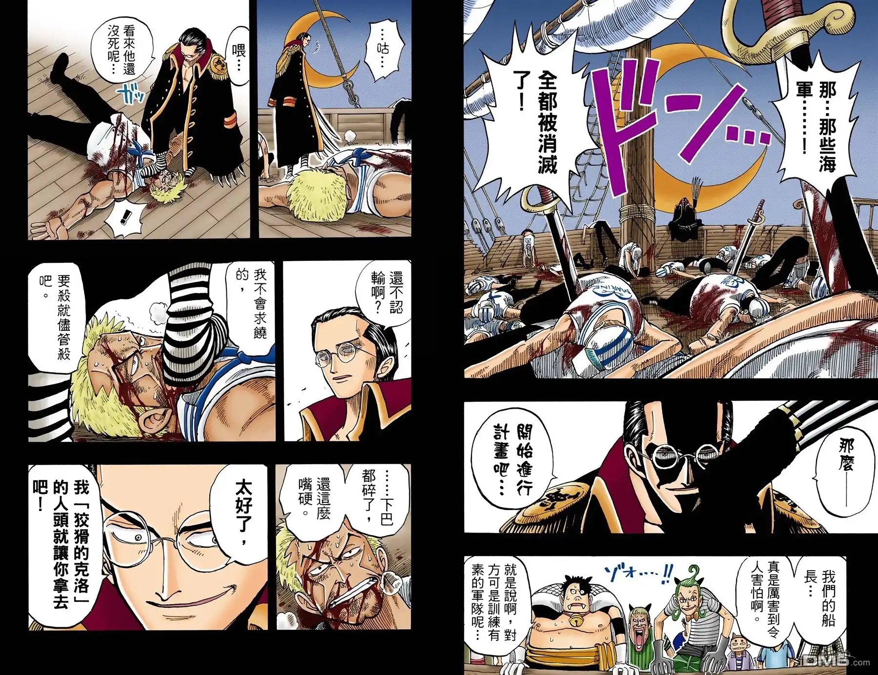 全彩版05卷-海贼王-尾田荣一郎（第20张）