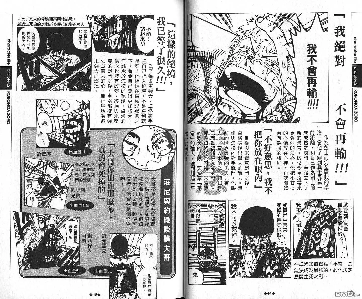 外传：第6话资料设定集Red-海贼王-尾田荣一郎（第25张）