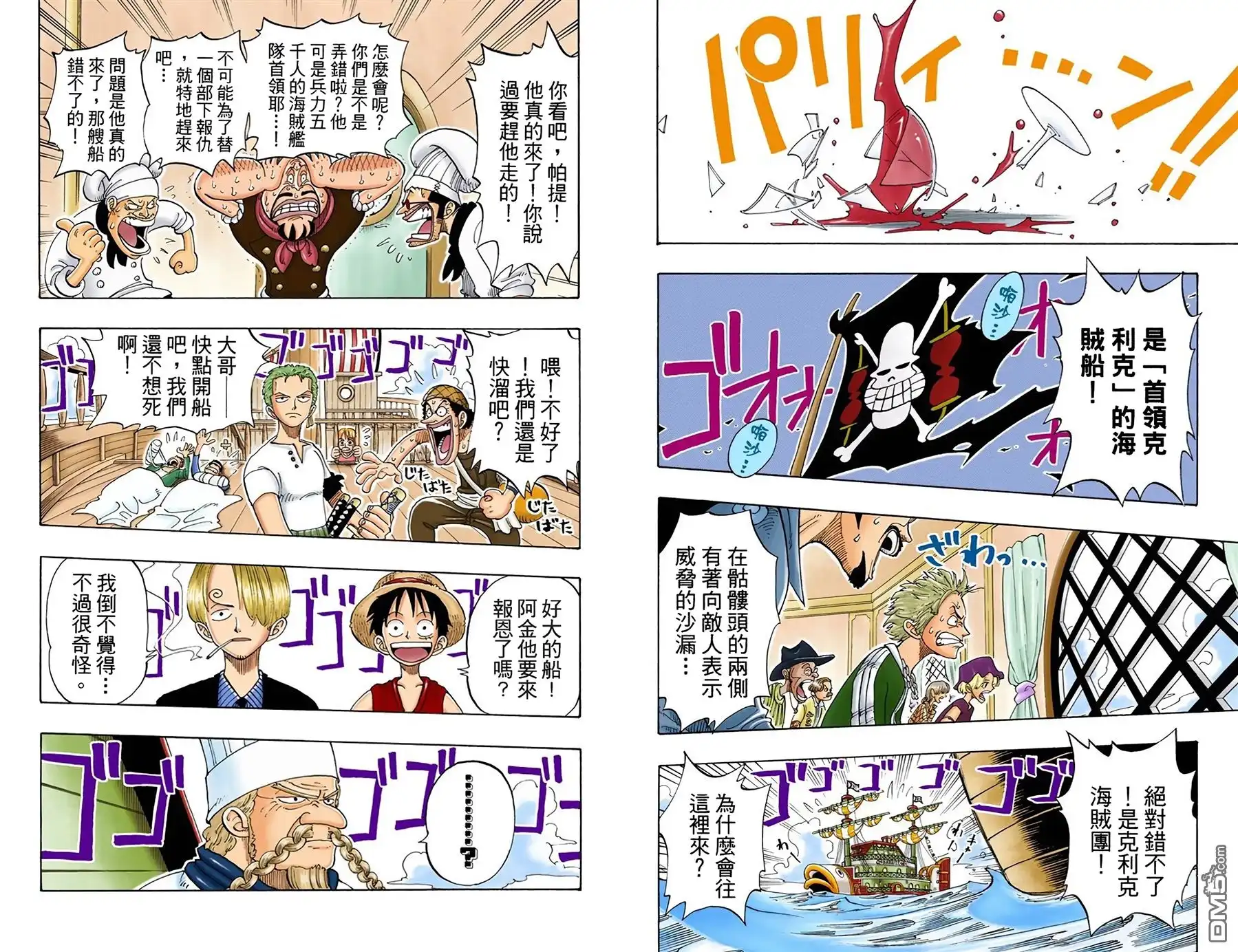 全彩版06卷-海贼王-尾田荣一郎（第16张）