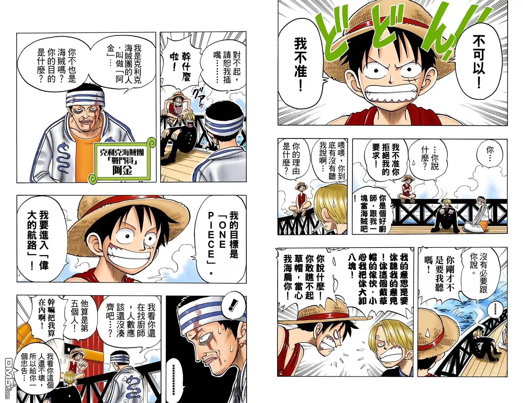 全彩版06卷-海贼王-尾田荣一郎（第5张）