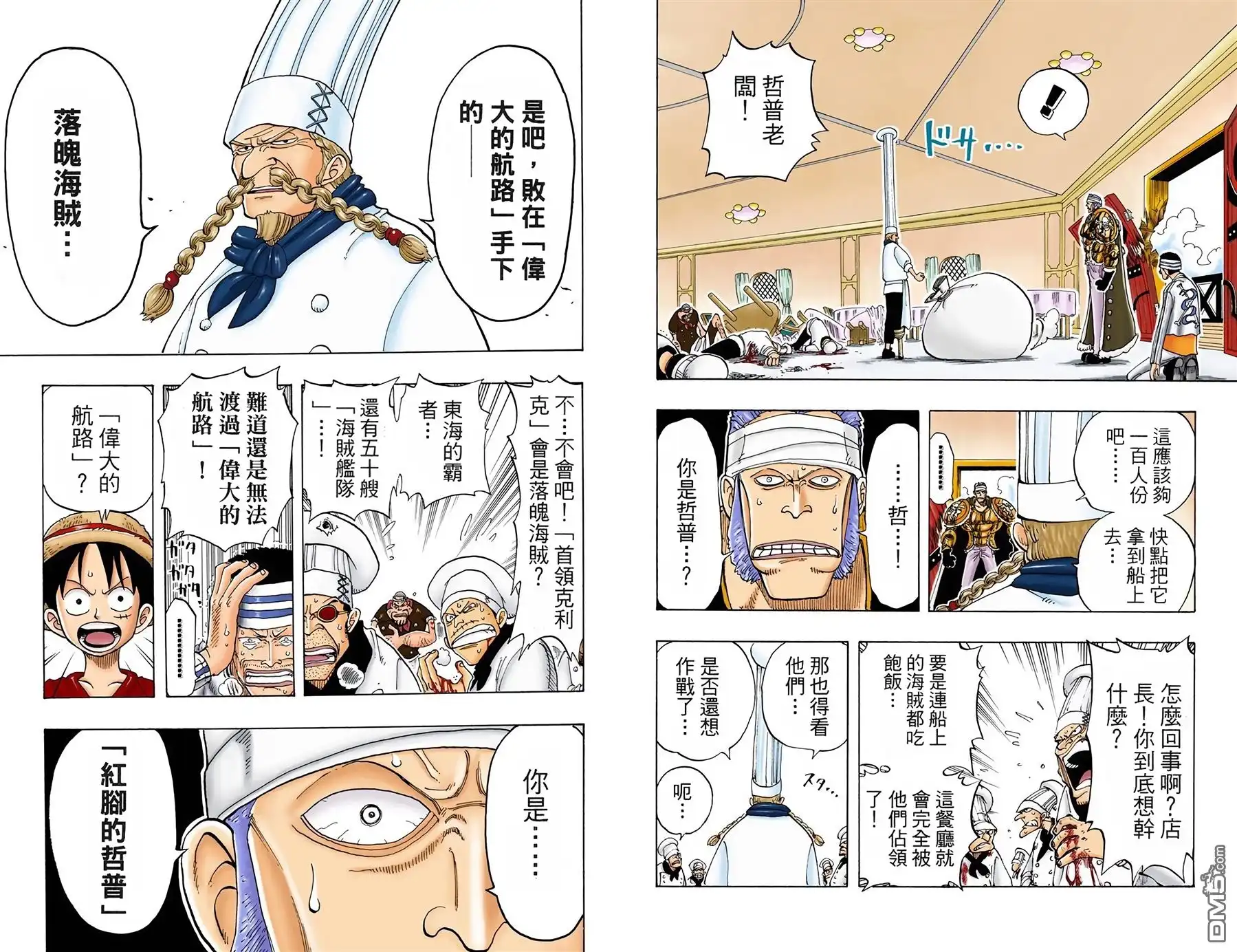 全彩版06卷-海贼王-尾田荣一郎（第31张）