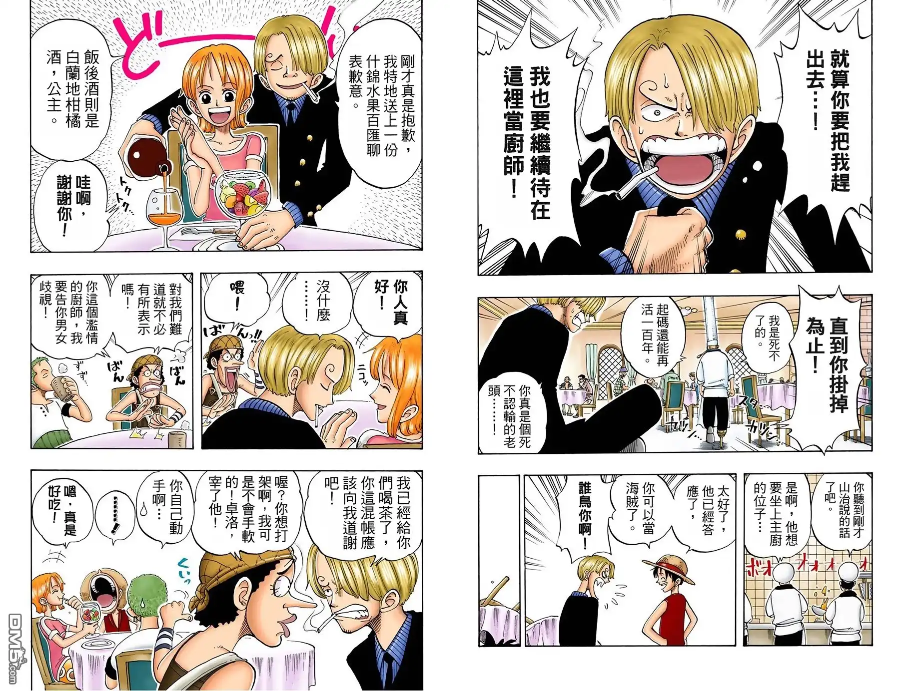 全彩版06卷-海贼王-尾田荣一郎（第14张）
