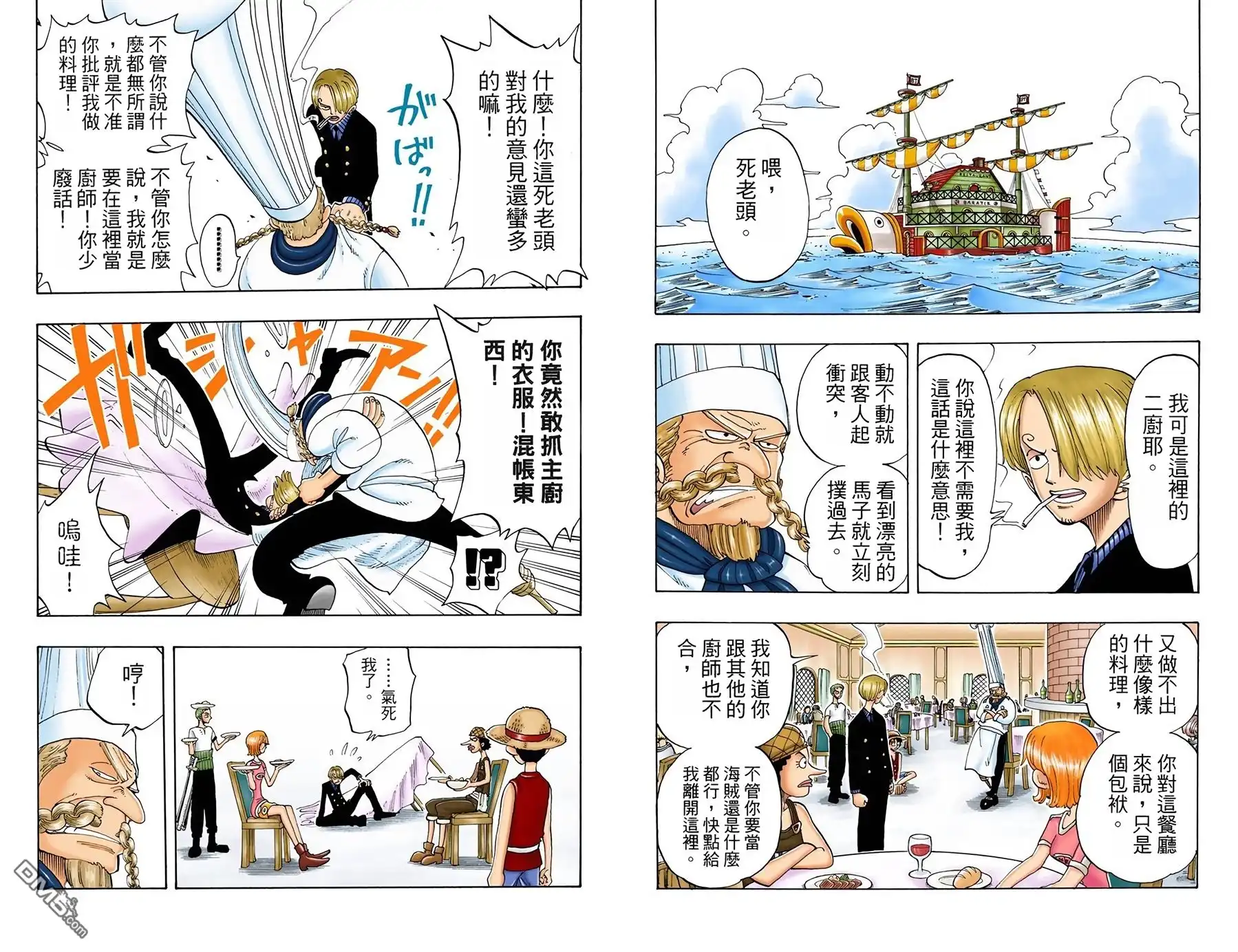 全彩版06卷-海贼王-尾田荣一郎（第13张）