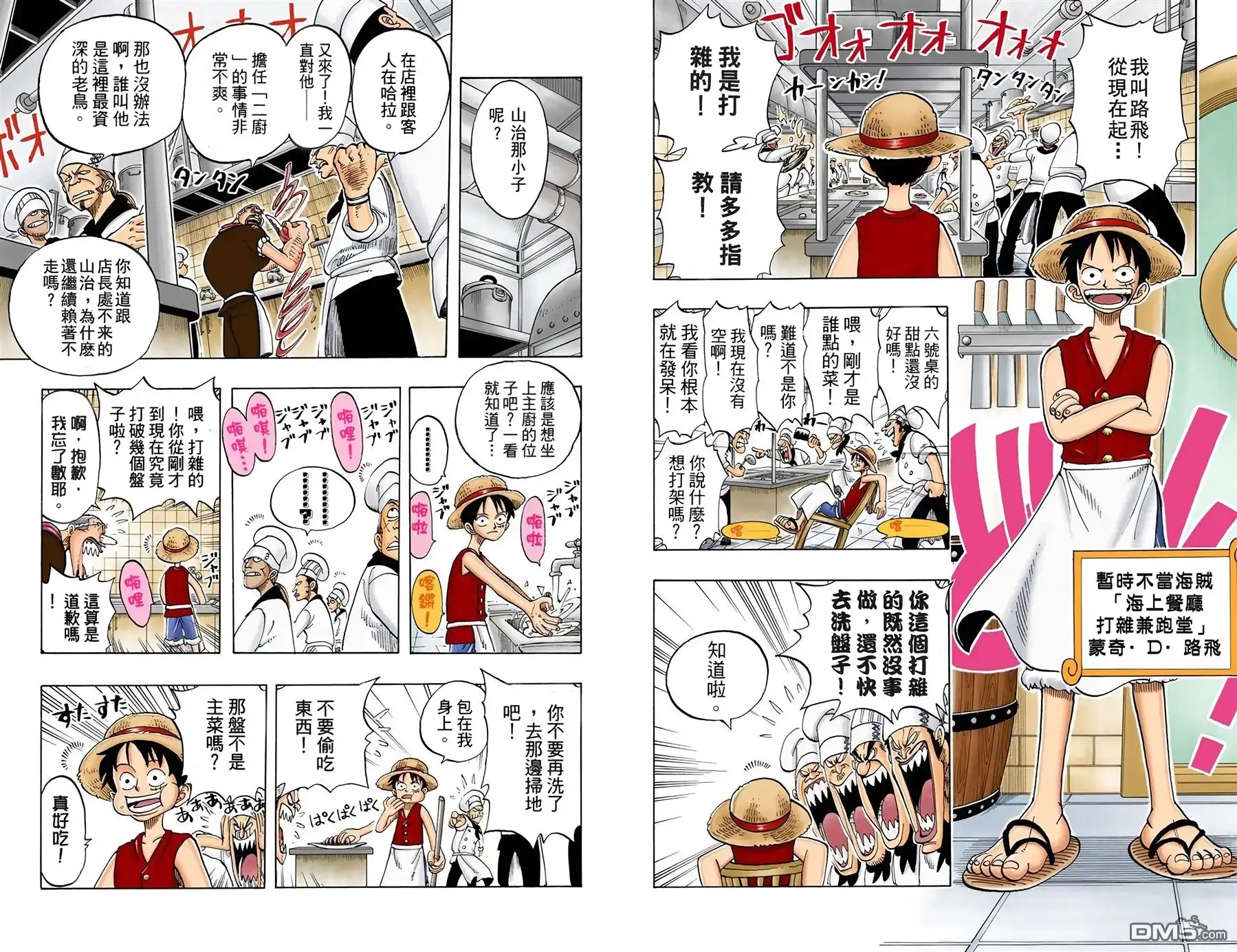全彩版06卷-海贼王-尾田荣一郎（第9张）