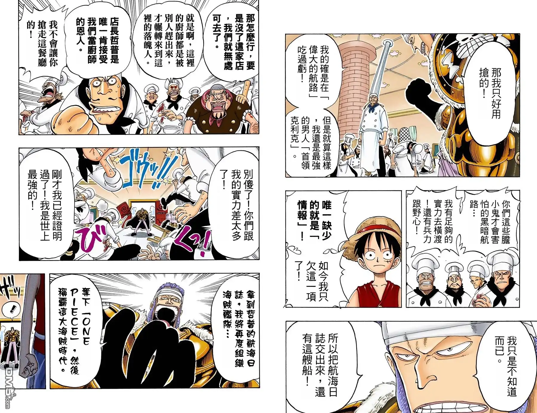 全彩版06卷-海贼王-尾田荣一郎（第35张）