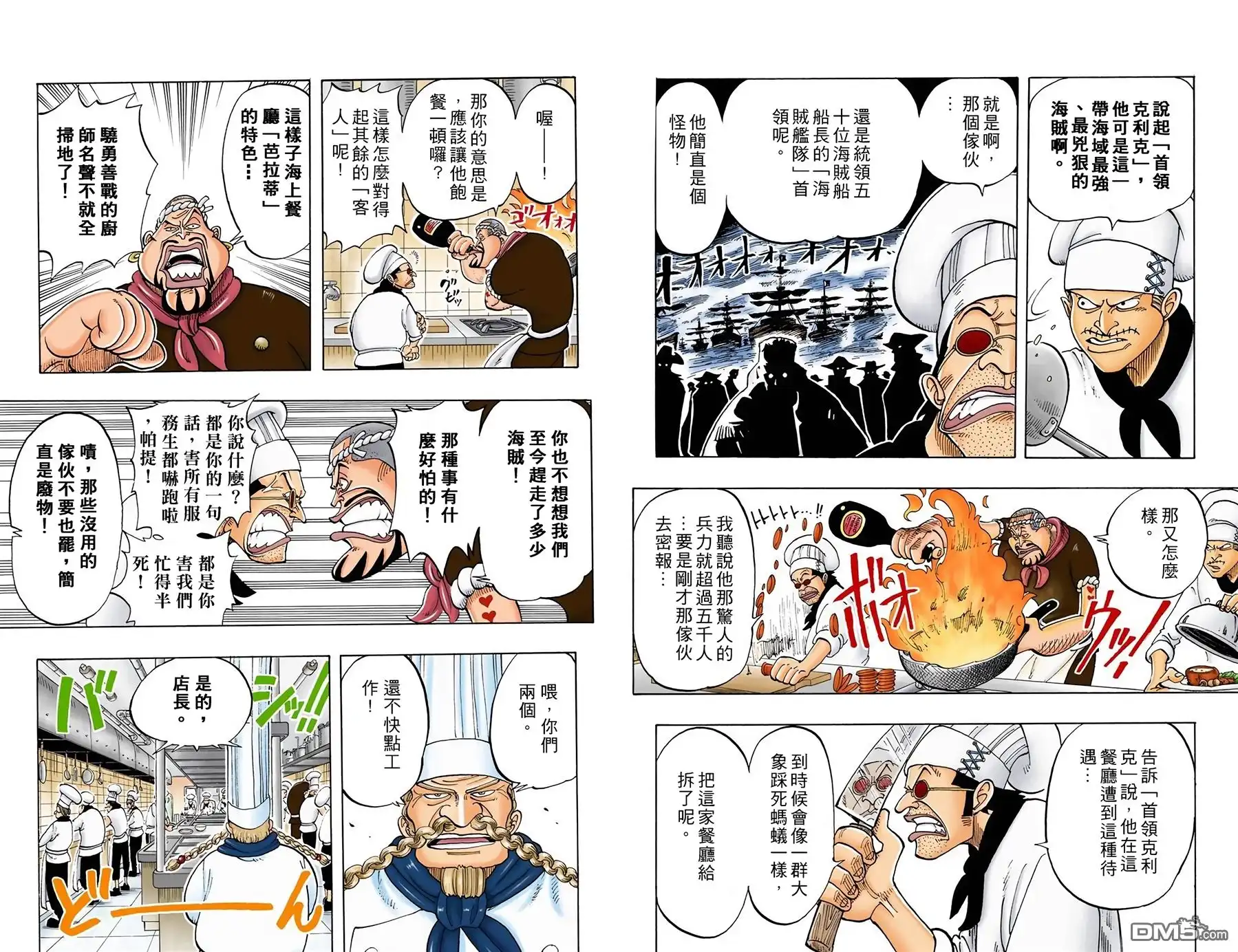 全彩版06卷-海贼王-尾田荣一郎（第7张）