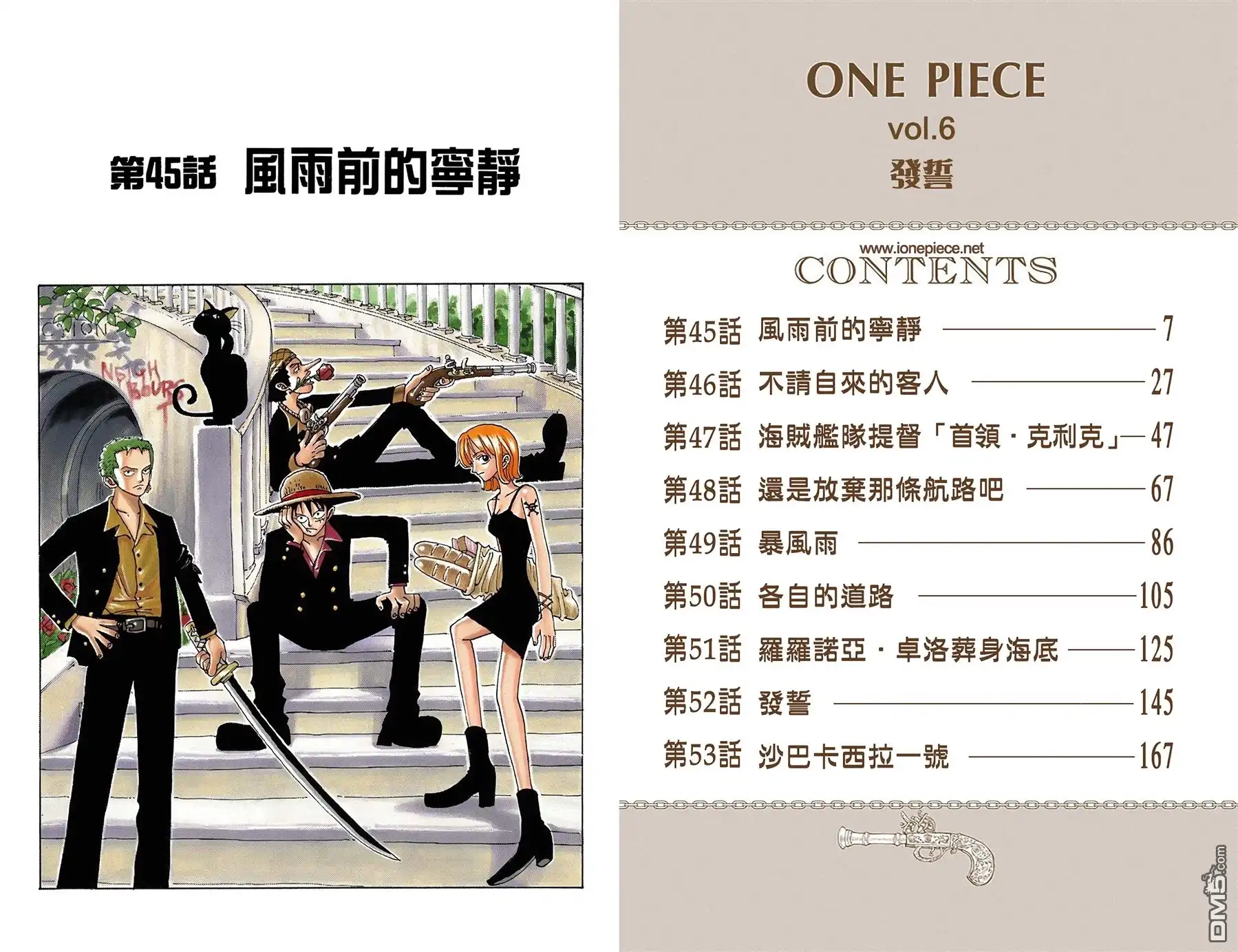全彩版06卷-海贼王-尾田荣一郎（第2张）