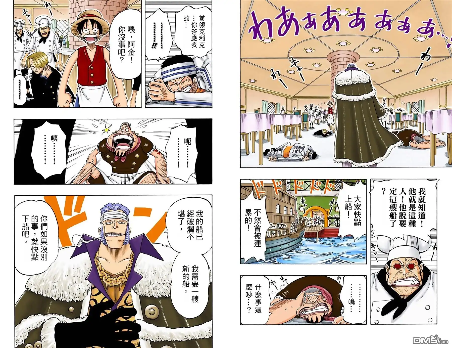 全彩版06卷-海贼王-尾田荣一郎（第23张）