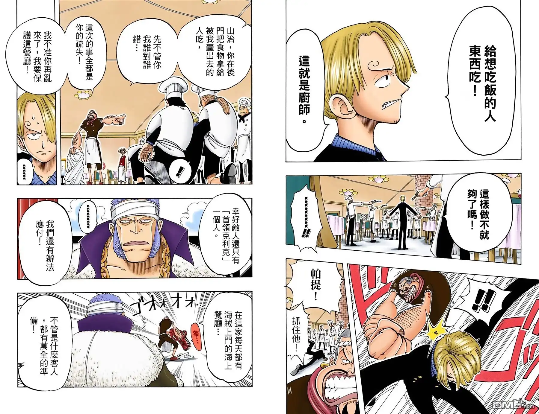 全彩版06卷-海贼王-尾田荣一郎（第26张）