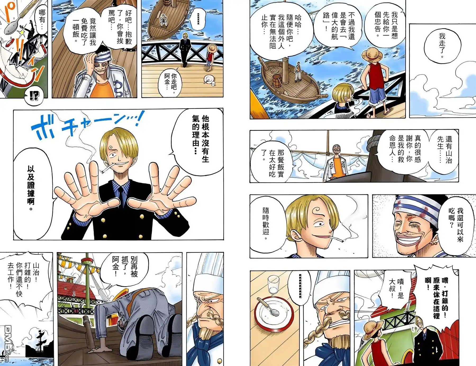 全彩版06卷-海贼王-尾田荣一郎（第8张）