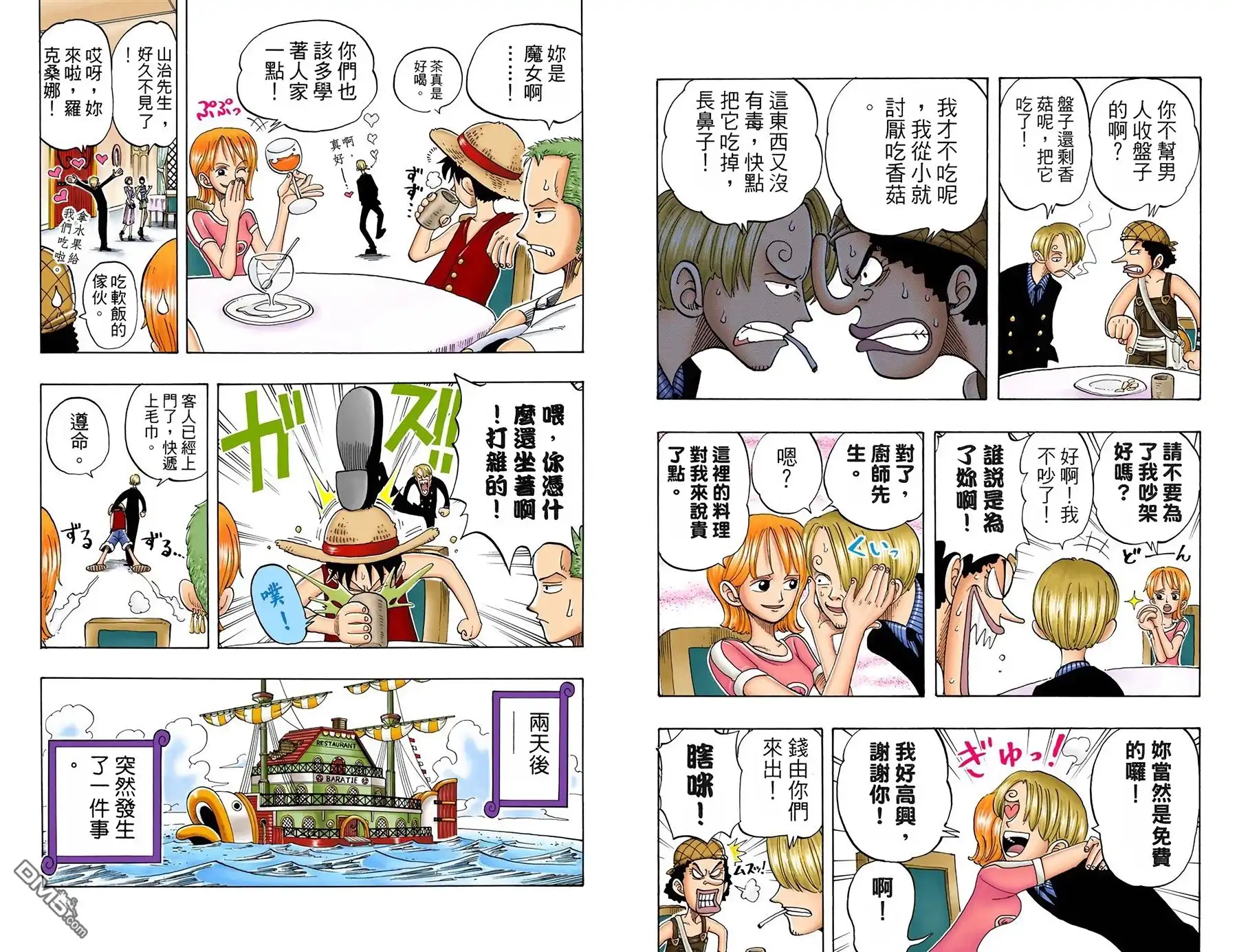 全彩版06卷-海贼王-尾田荣一郎（第15张）