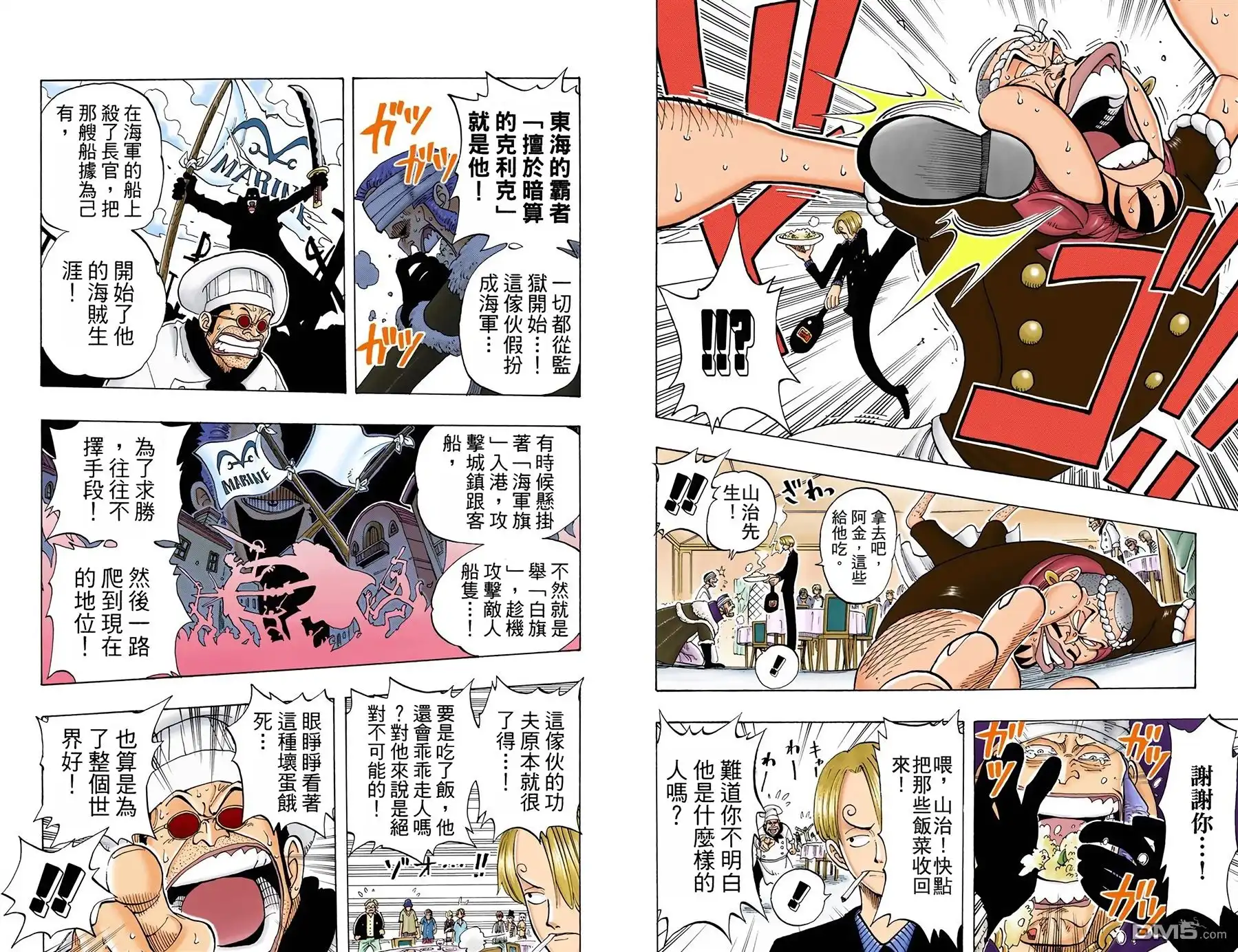 全彩版06卷-海贼王-尾田荣一郎（第20张）