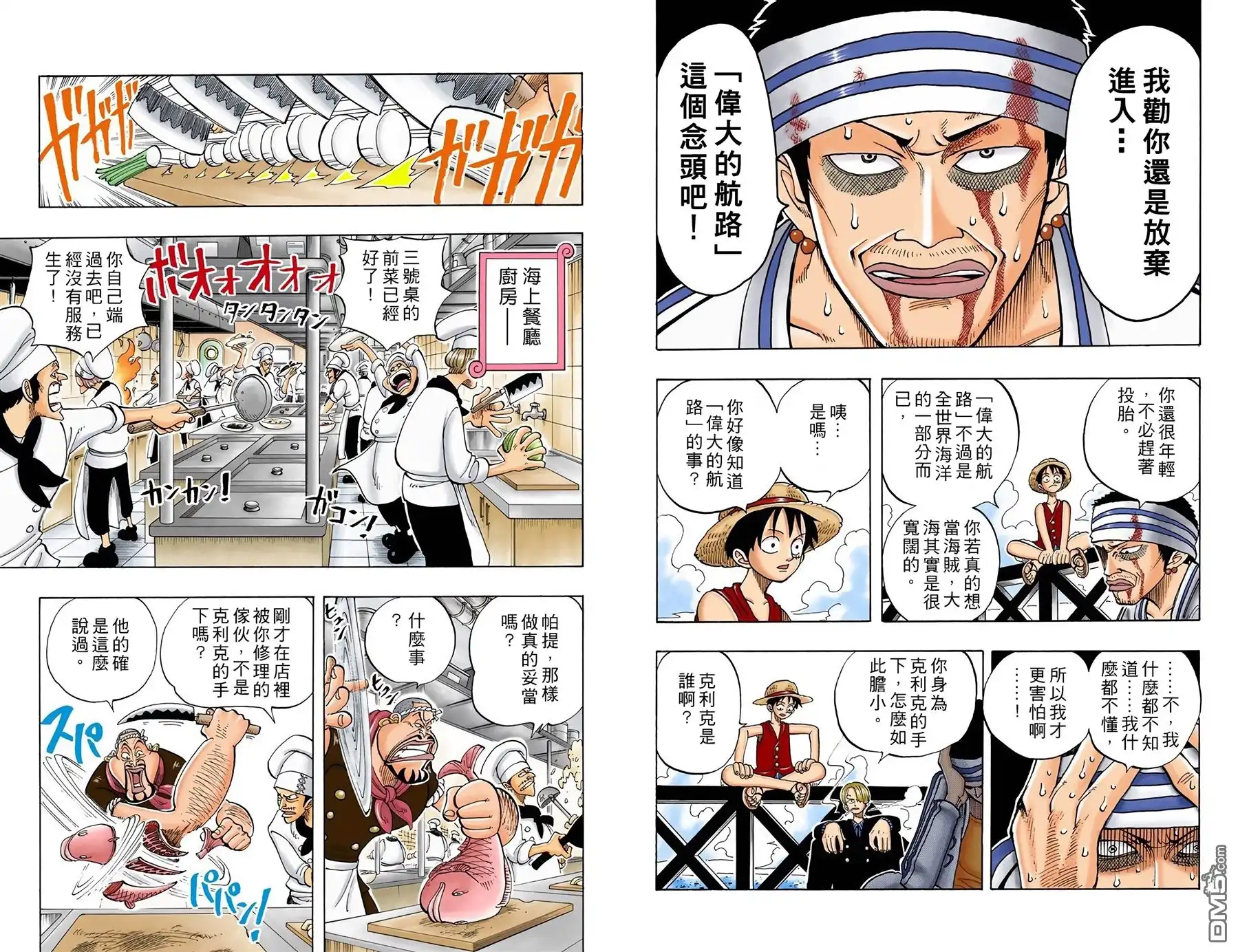 全彩版06卷-海贼王-尾田荣一郎（第6张）