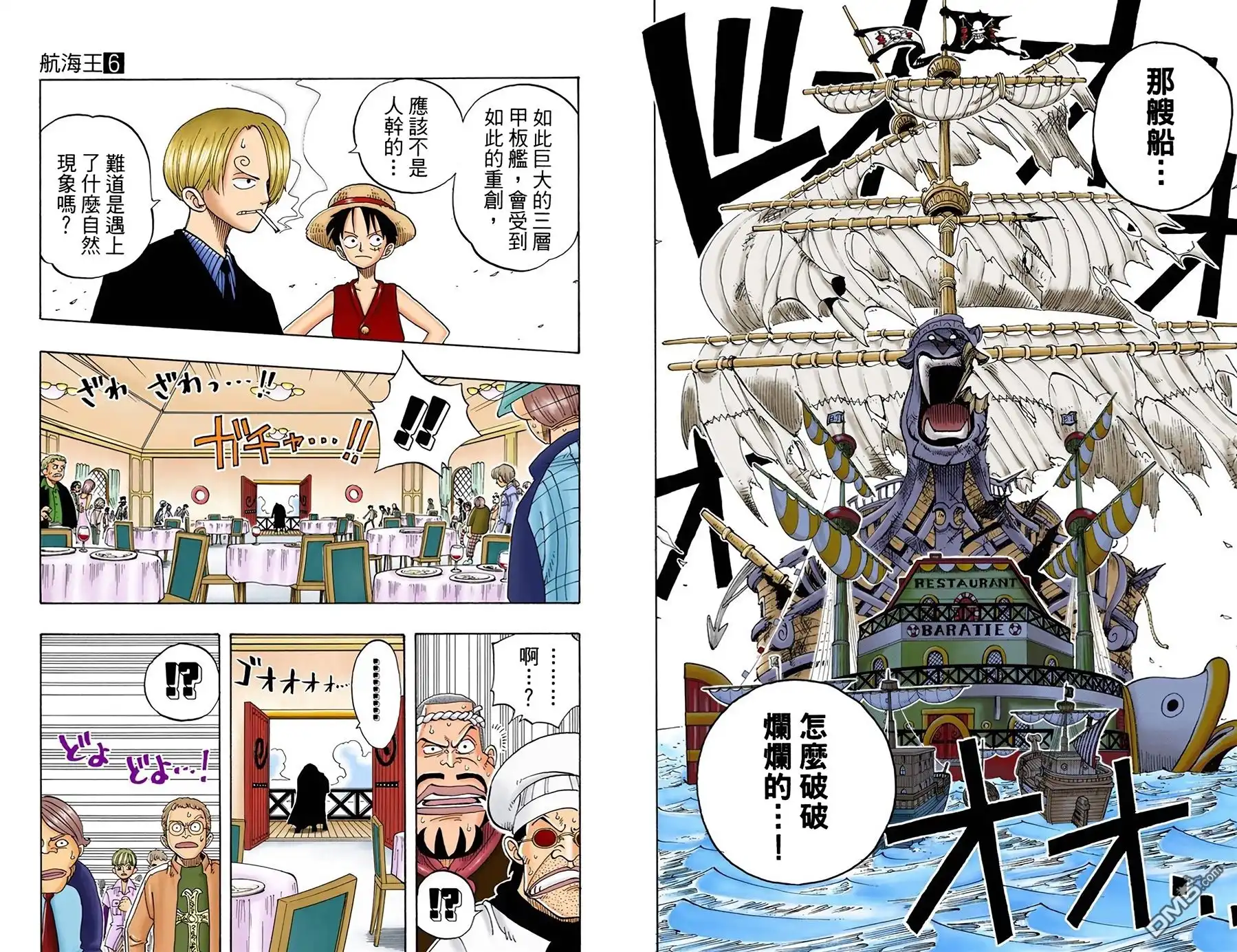 全彩版06卷-海贼王-尾田荣一郎（第17张）