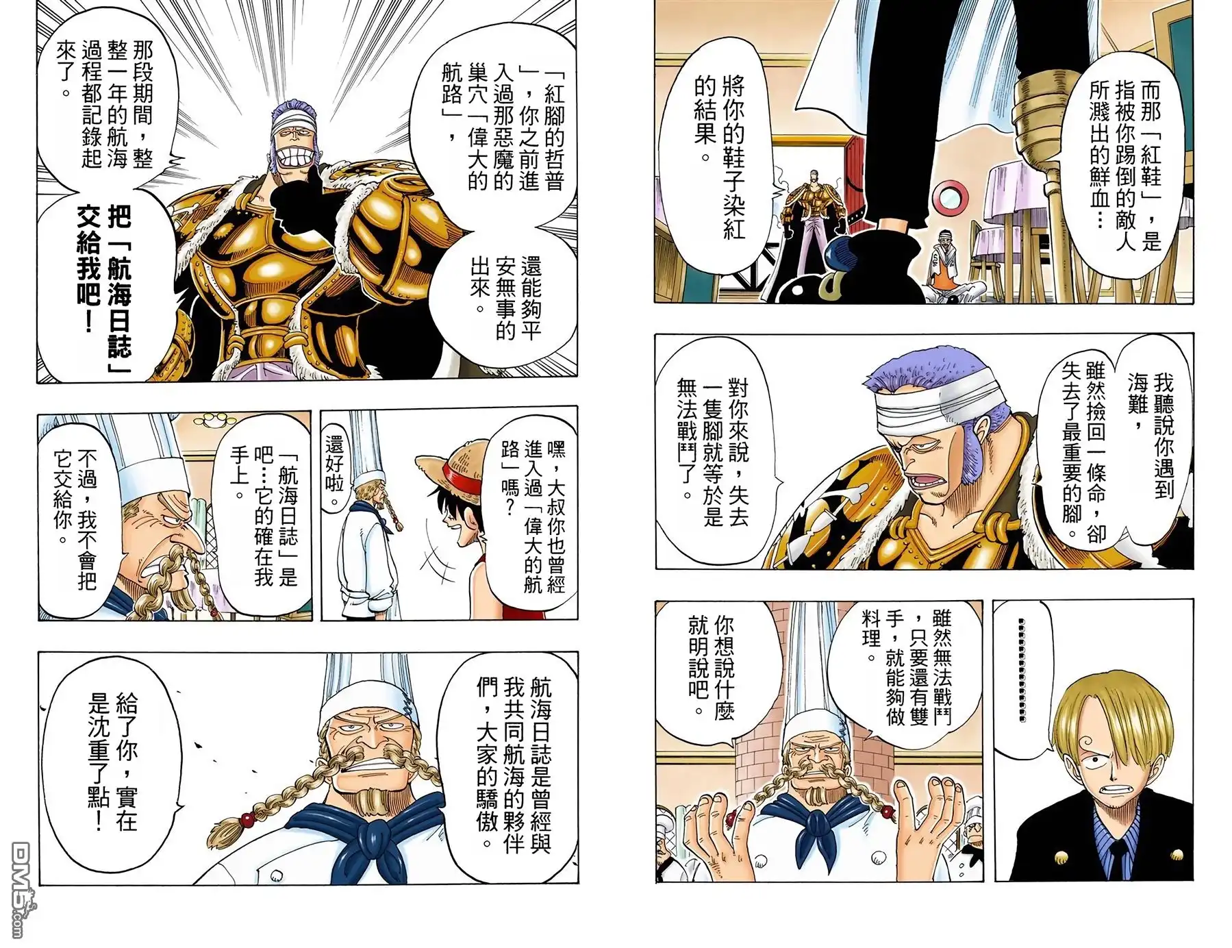 全彩版06卷-海贼王-尾田荣一郎（第34张）