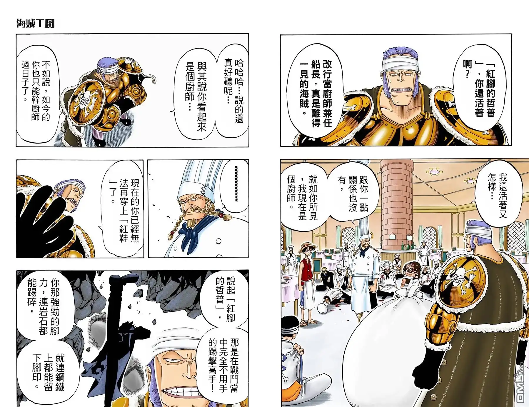 全彩版06卷-海贼王-尾田荣一郎（第33张）