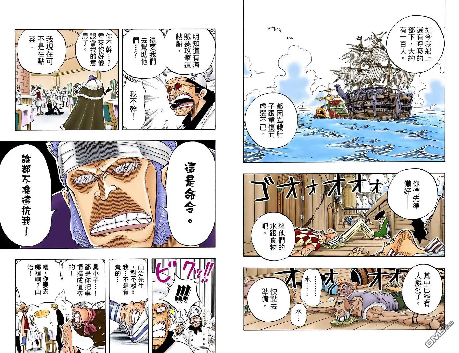 全彩版06卷-海贼王-尾田荣一郎（第24张）