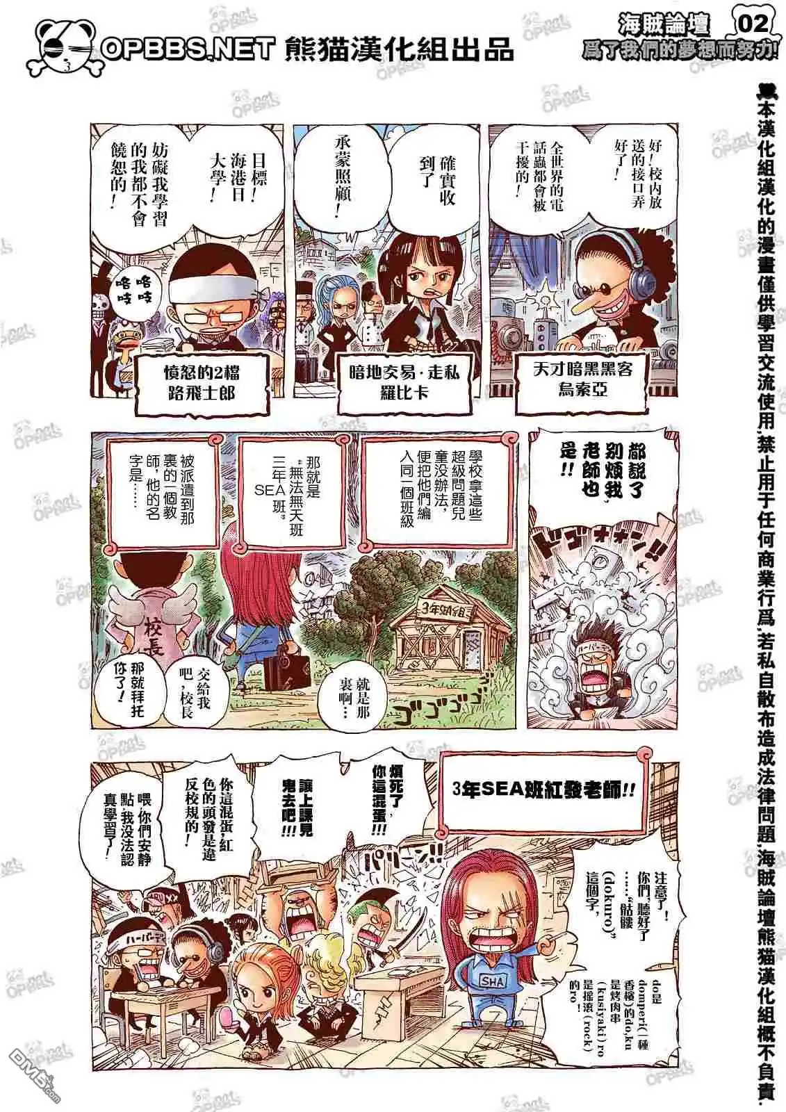 外传：第7话10周年增刊完全版-海贼王-尾田荣一郎（第5张）