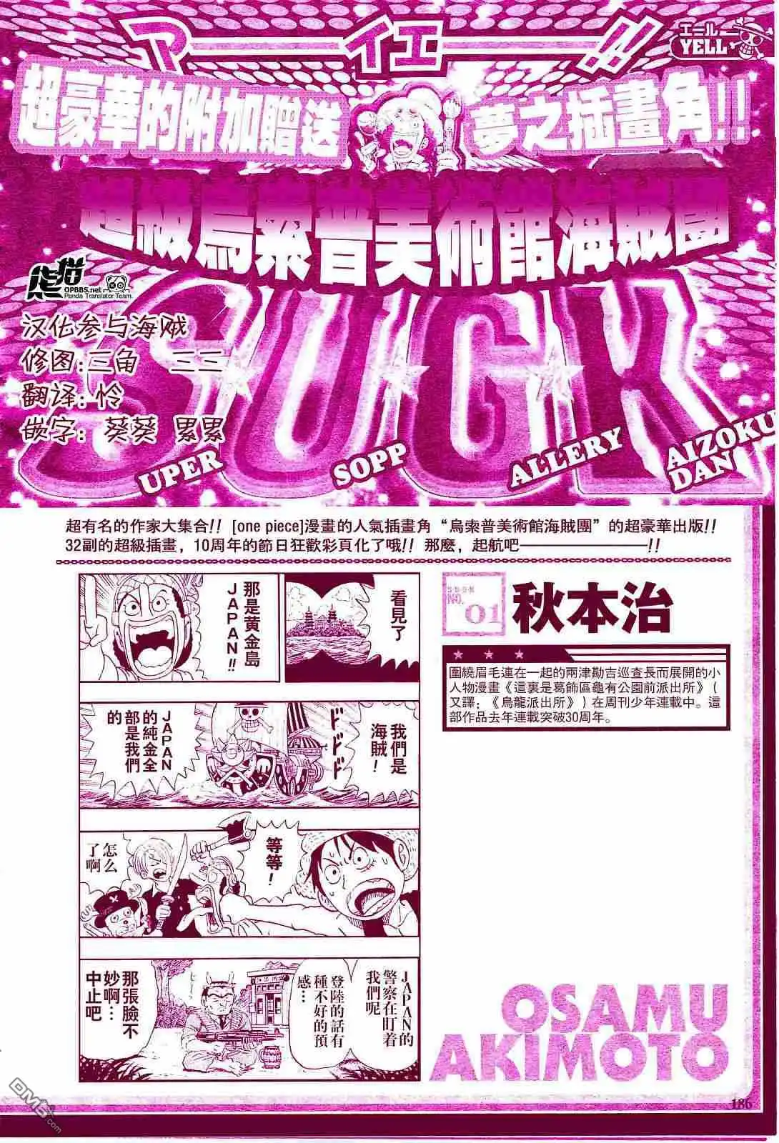 外传：第7话10周年增刊完全版-海贼王-尾田荣一郎（第16张）