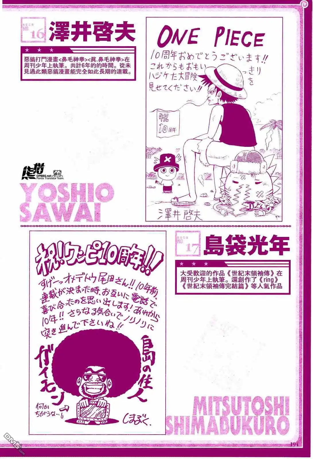 外传：第7话10周年增刊完全版-海贼王-尾田荣一郎（第24张）