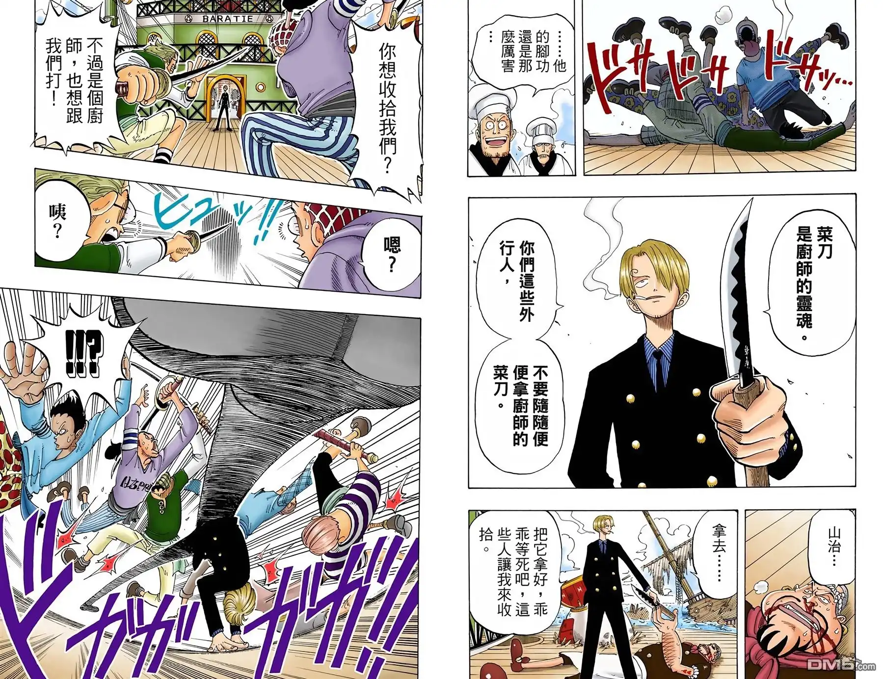 全彩版07卷-海贼王-尾田荣一郎（第8张）