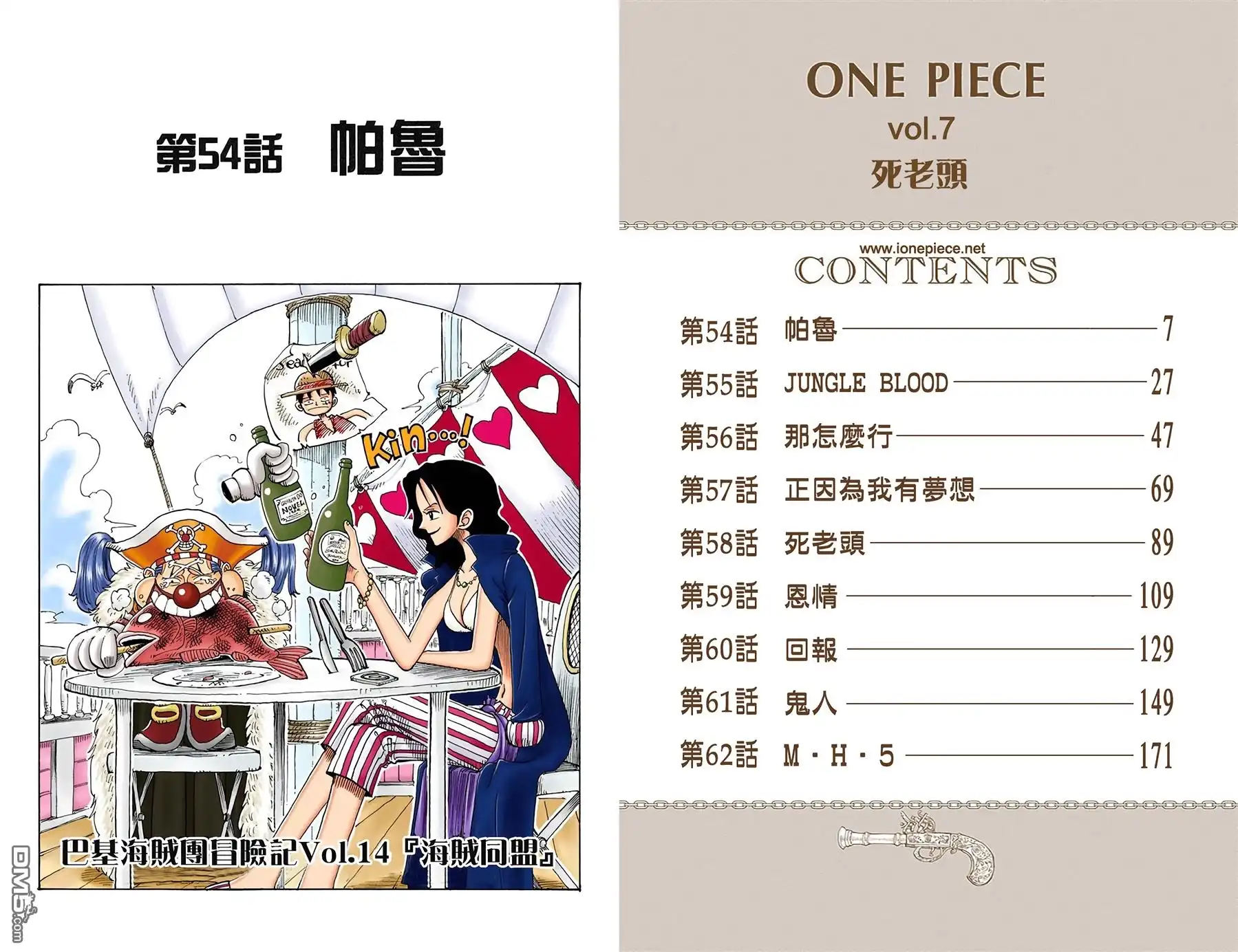 全彩版07卷-海贼王-尾田荣一郎（第2张）