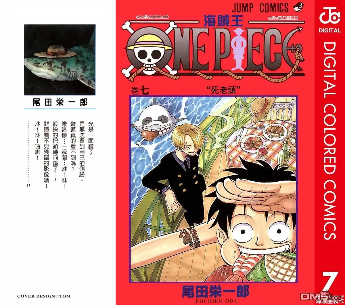 全彩版07卷-海贼王-尾田荣一郎（第1张）