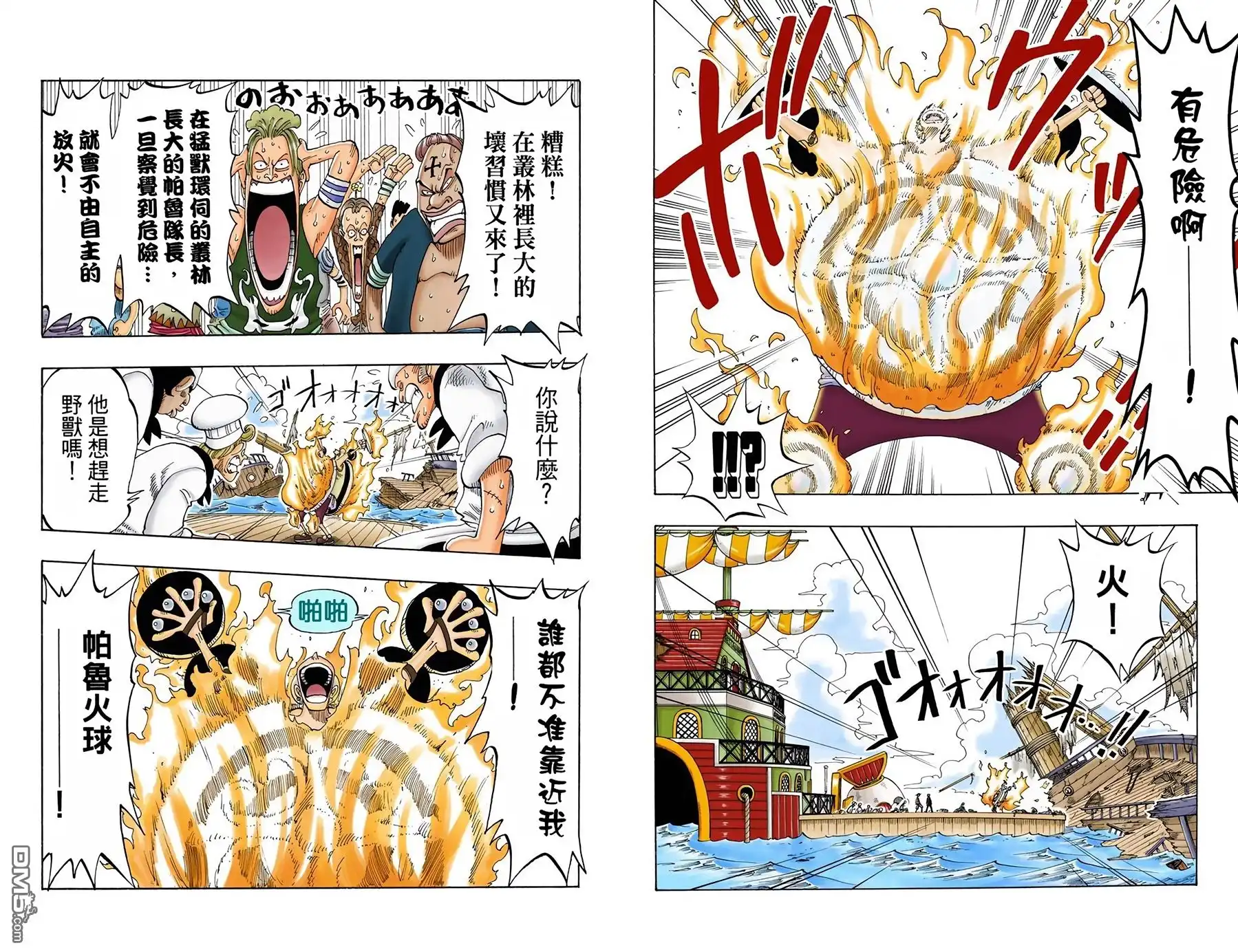 全彩版07卷-海贼王-尾田荣一郎（第14张）