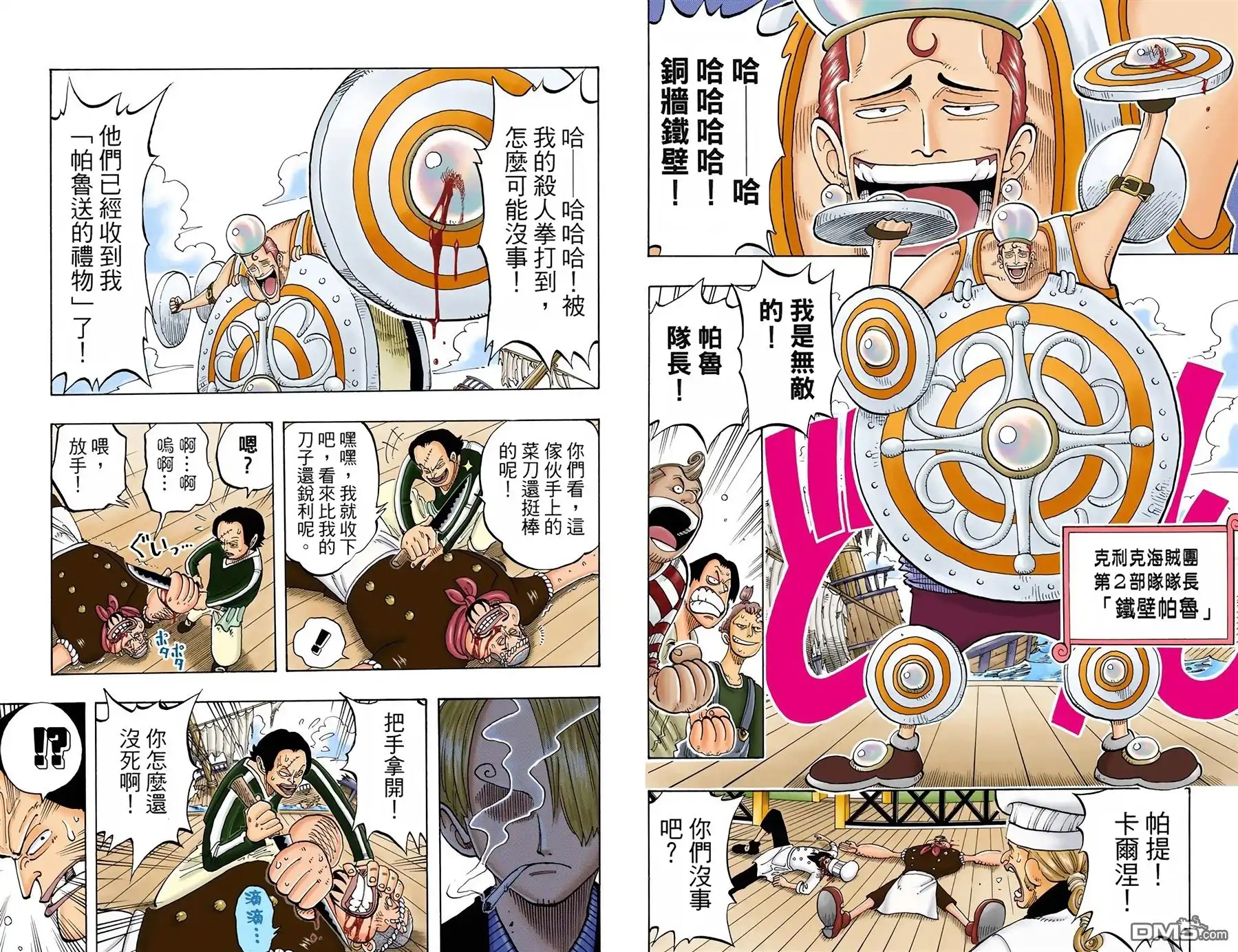 全彩版07卷-海贼王-尾田荣一郎（第6张）