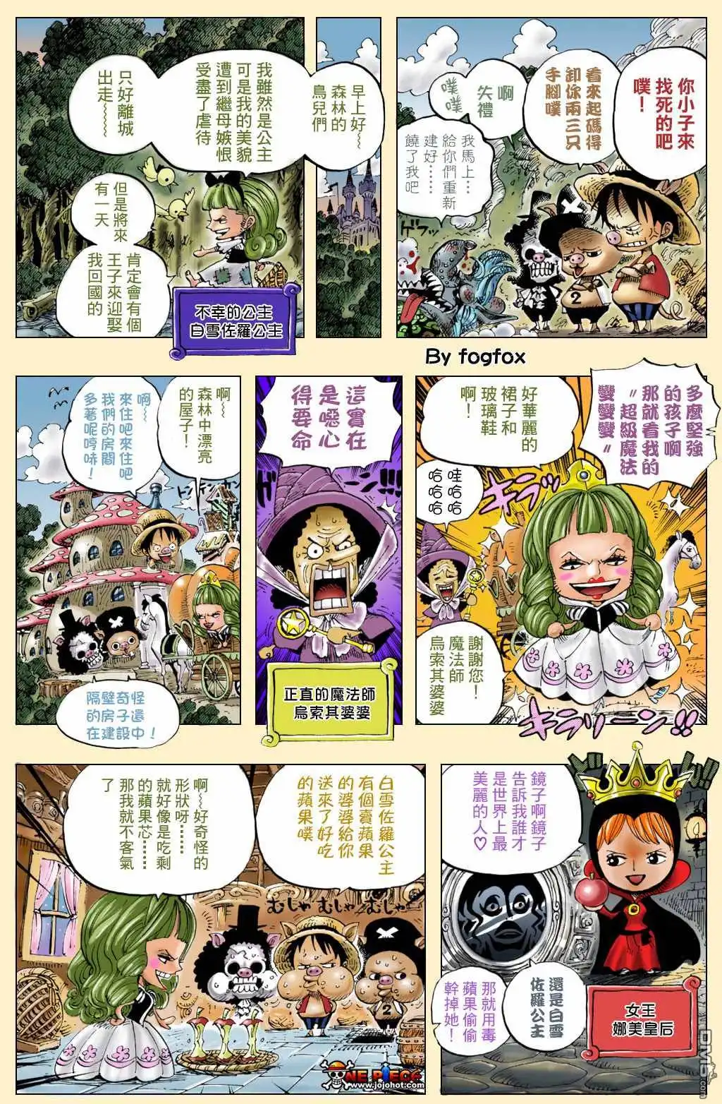 外传：第8话童话时间-海贼王-尾田荣一郎（第5张）