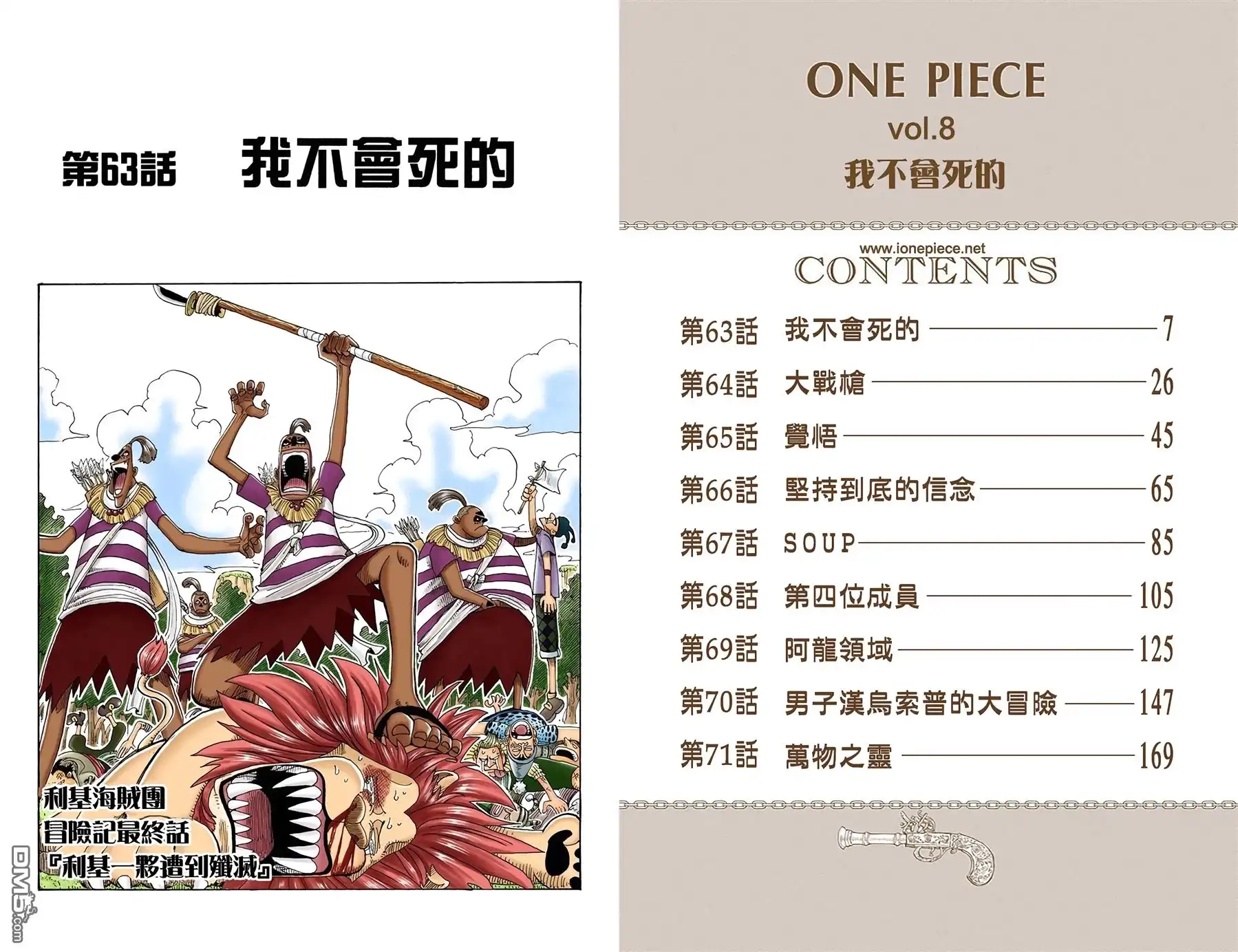全彩版08卷-海贼王-尾田荣一郎（第2张）