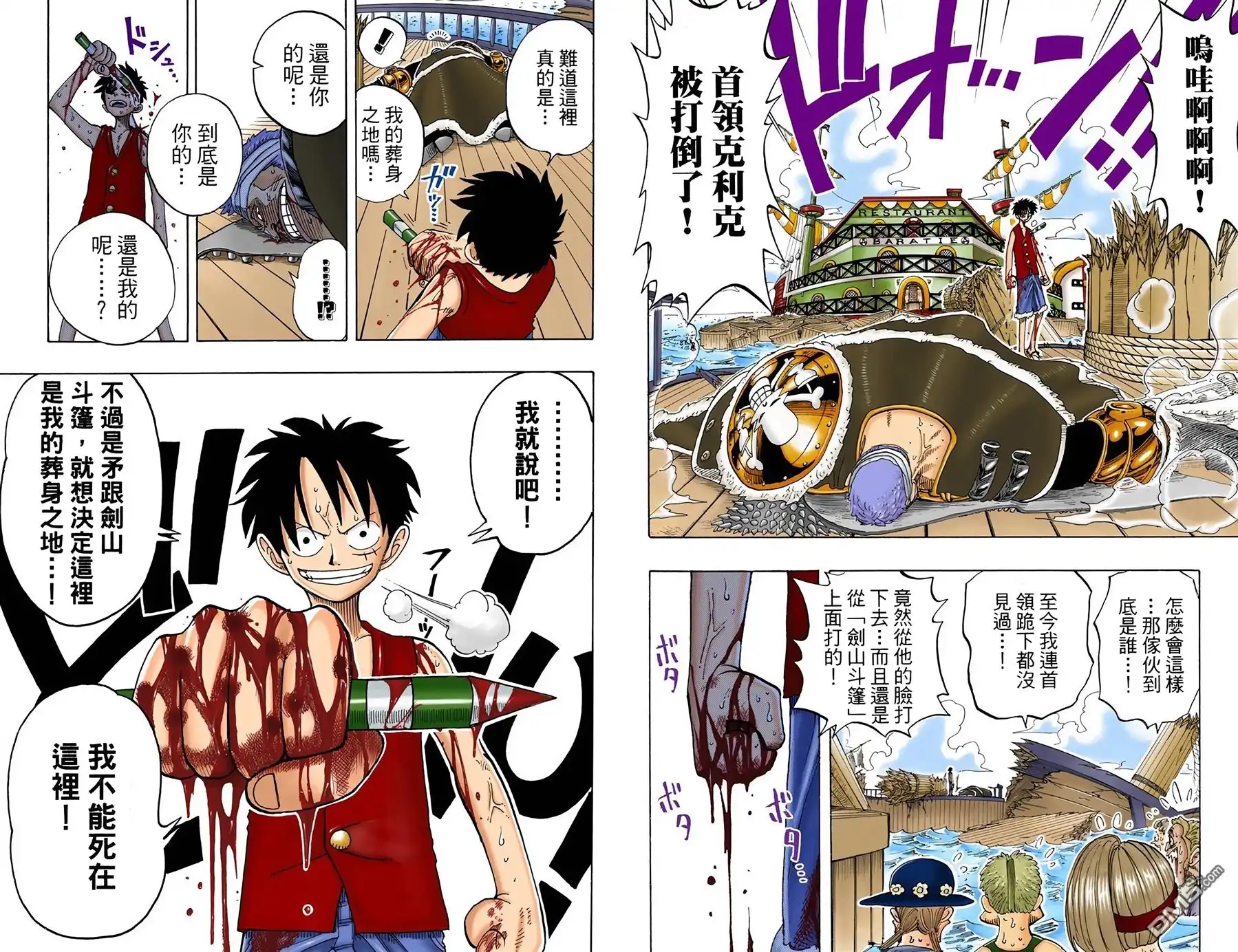 全彩版08卷-海贼王-尾田荣一郎（第9张）
