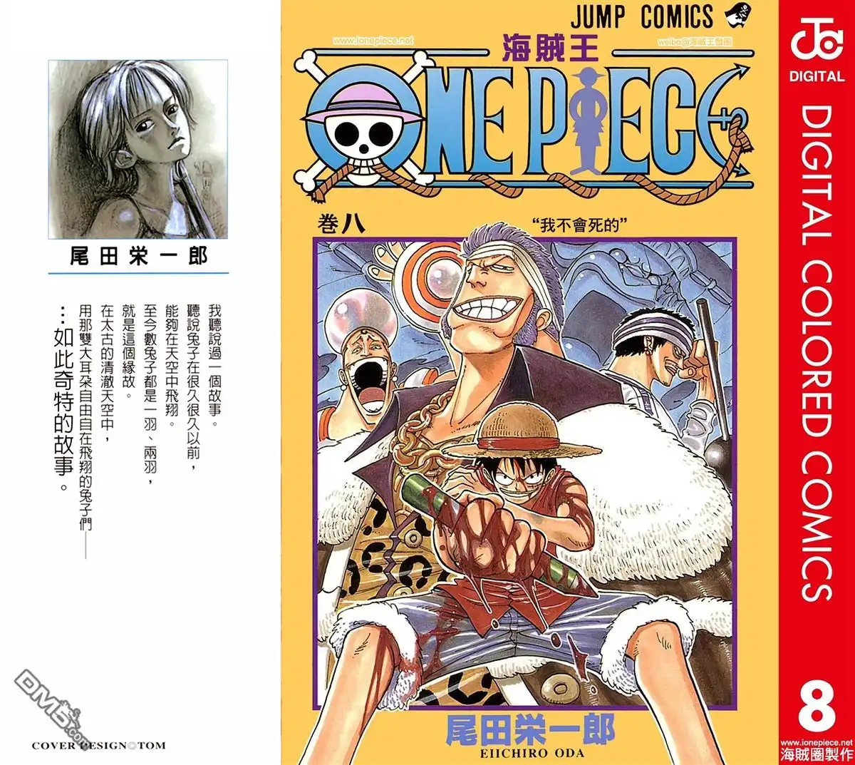 全彩版08卷-海贼王-尾田荣一郎（第1张）
