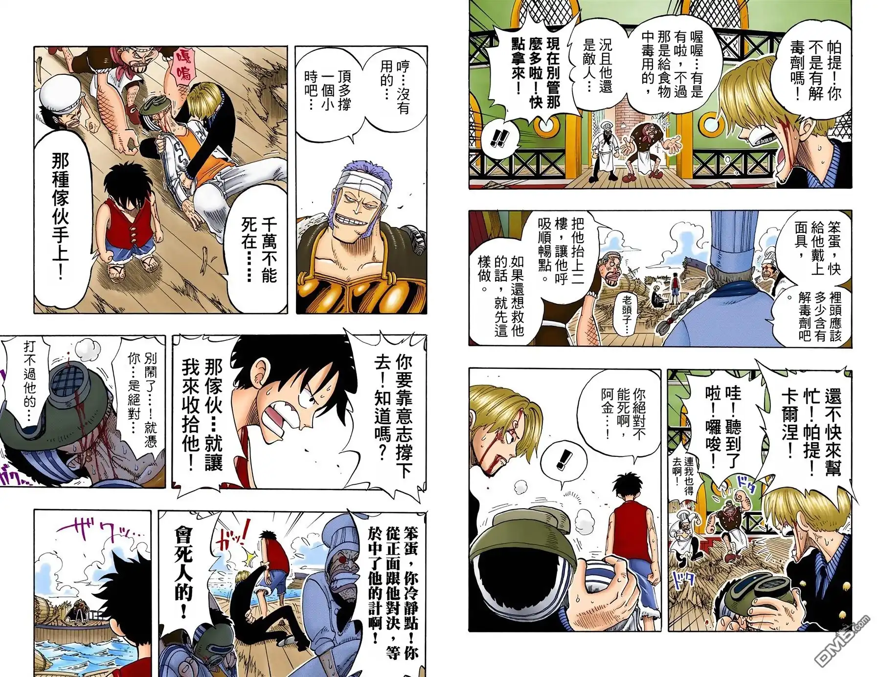 全彩版08卷-海贼王-尾田荣一郎（第4张）