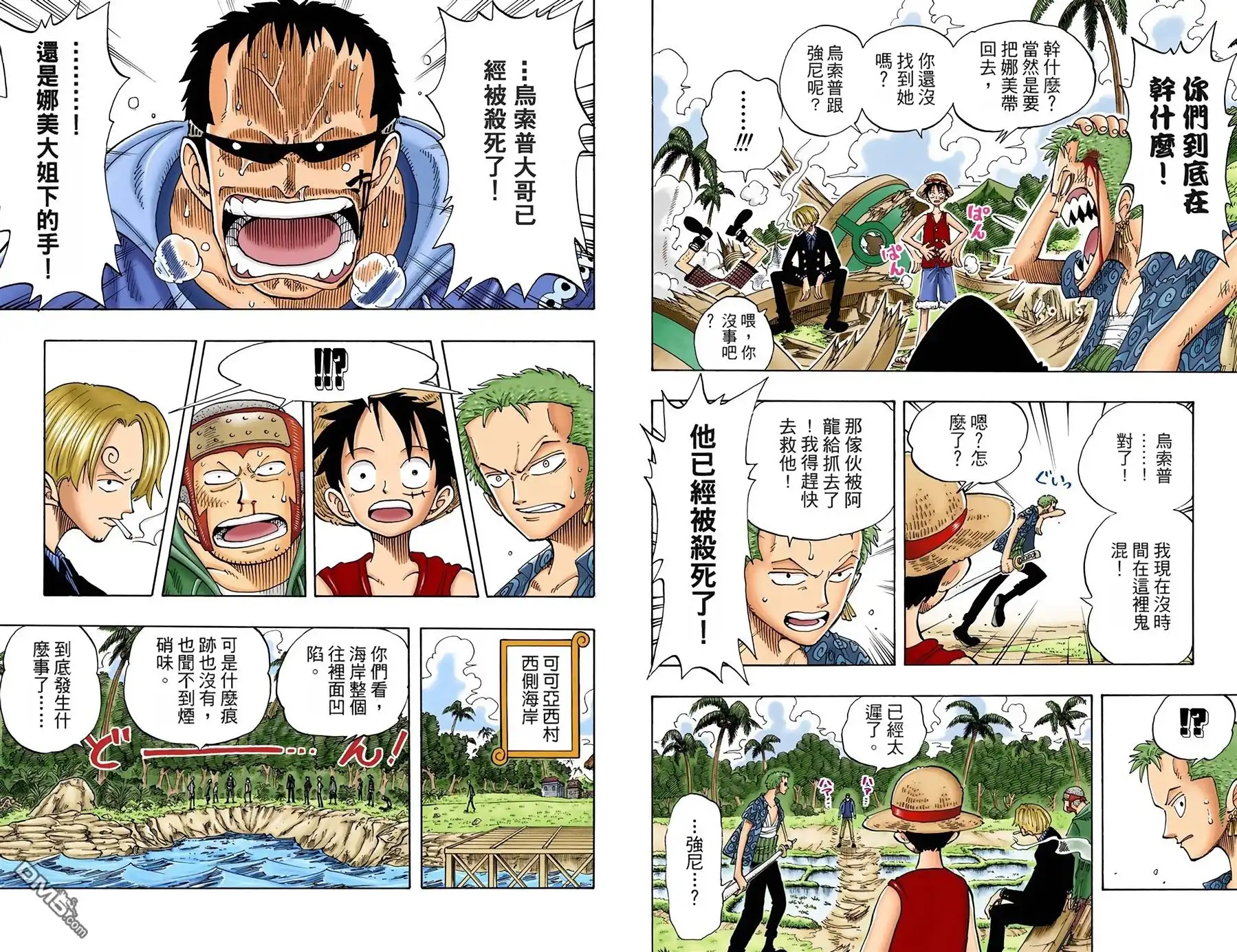 全彩版09卷-海贼王-尾田荣一郎（第35张）