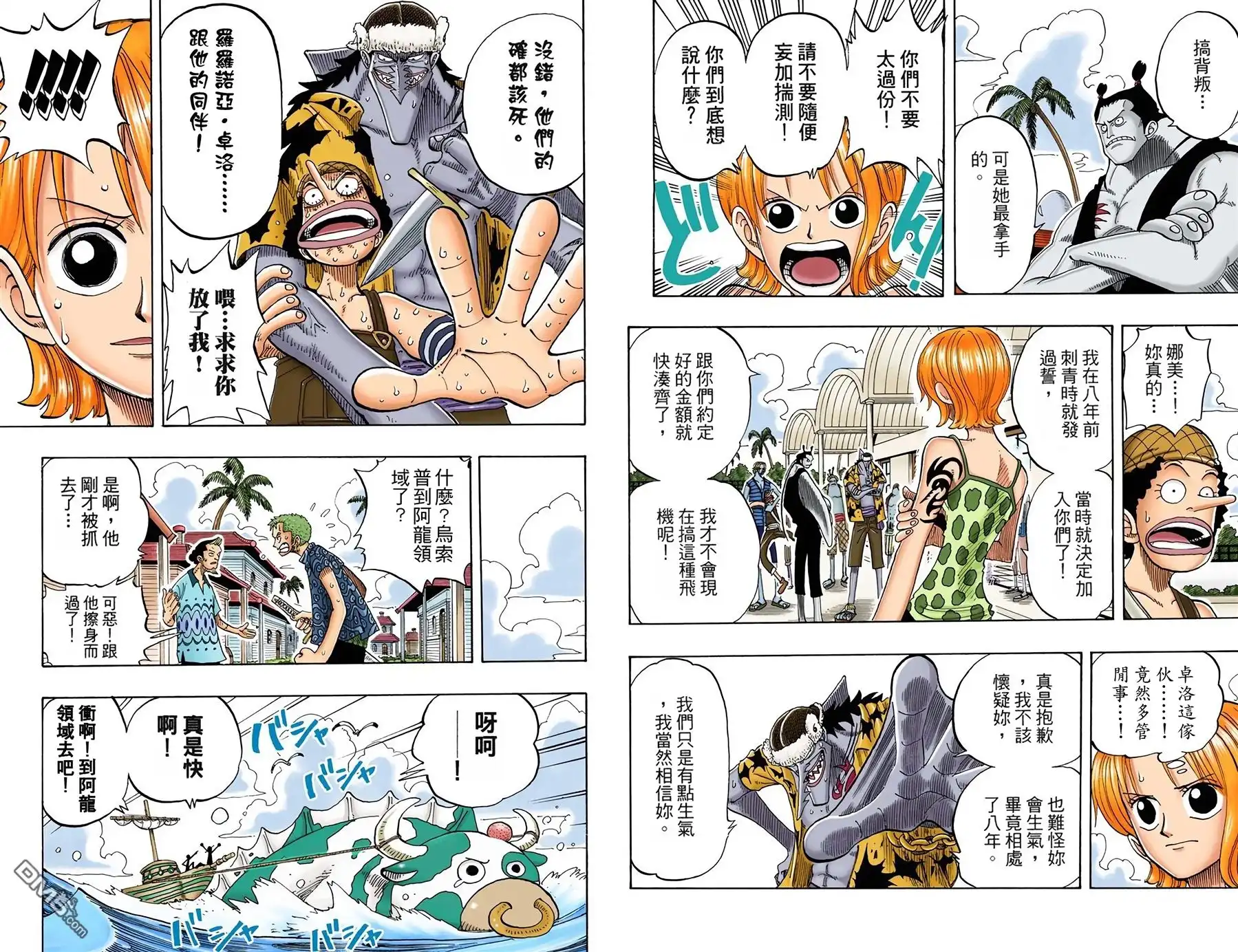 全彩版09卷-海贼王-尾田荣一郎（第21张）