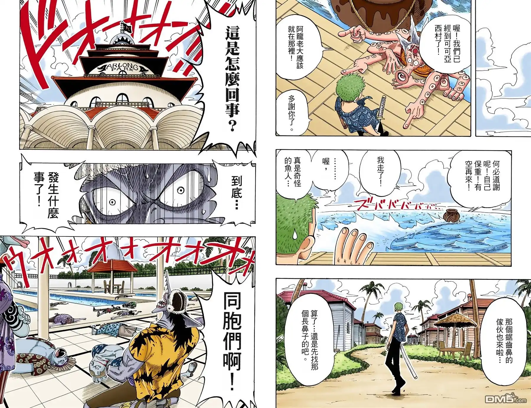 全彩版09卷-海贼王-尾田荣一郎（第19张）