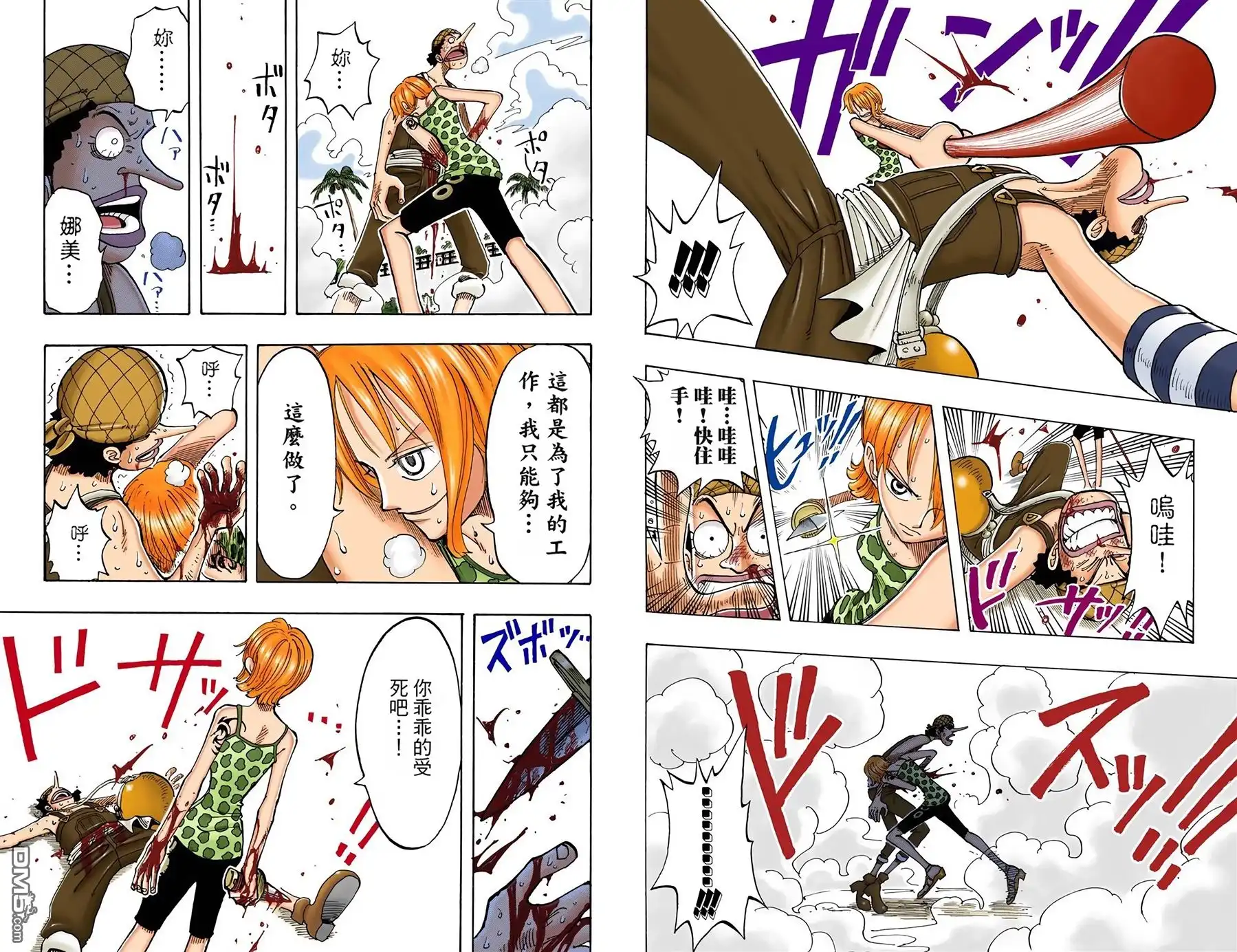 全彩版09卷-海贼王-尾田荣一郎（第28张）