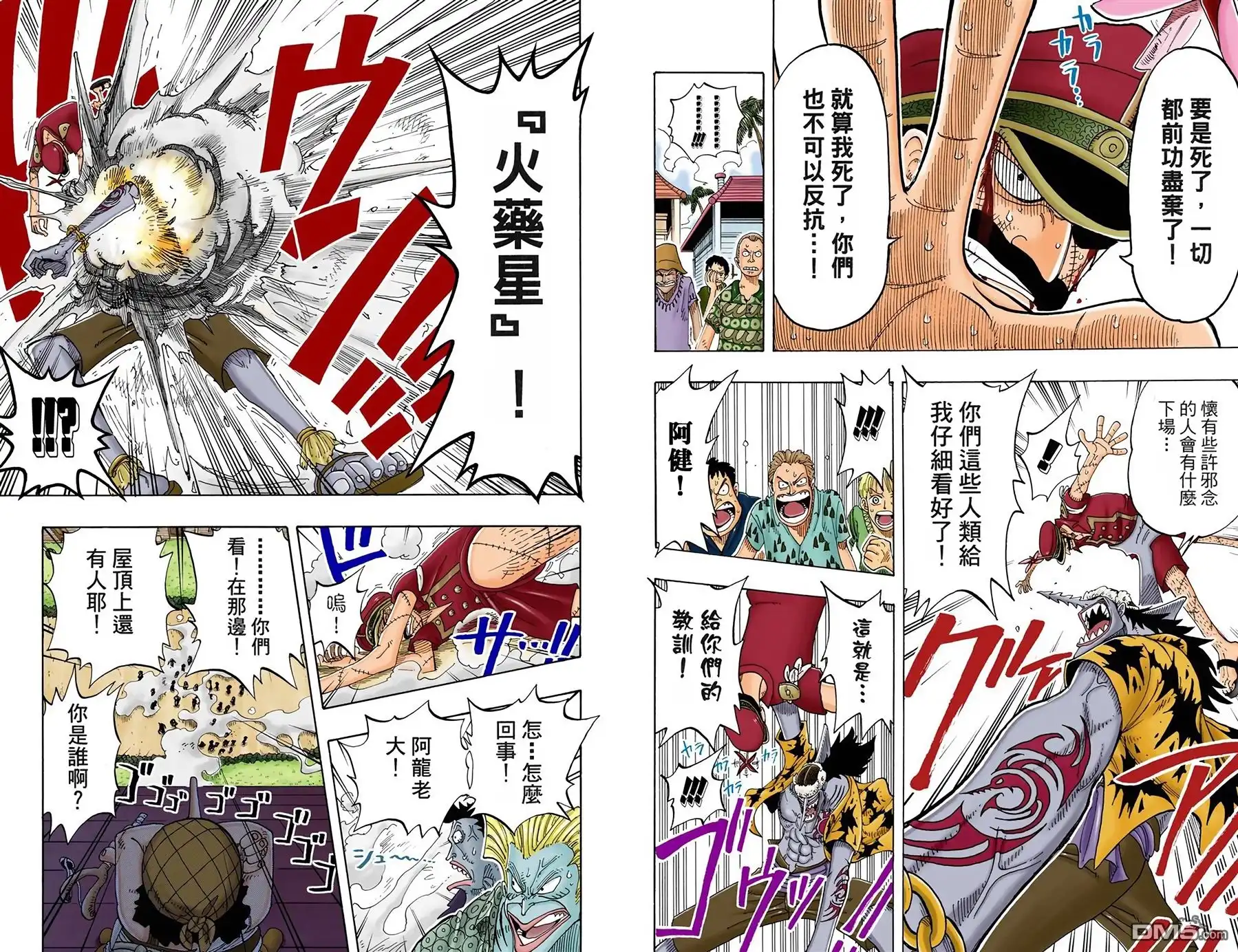 全彩版09卷-海贼王-尾田荣一郎（第6张）