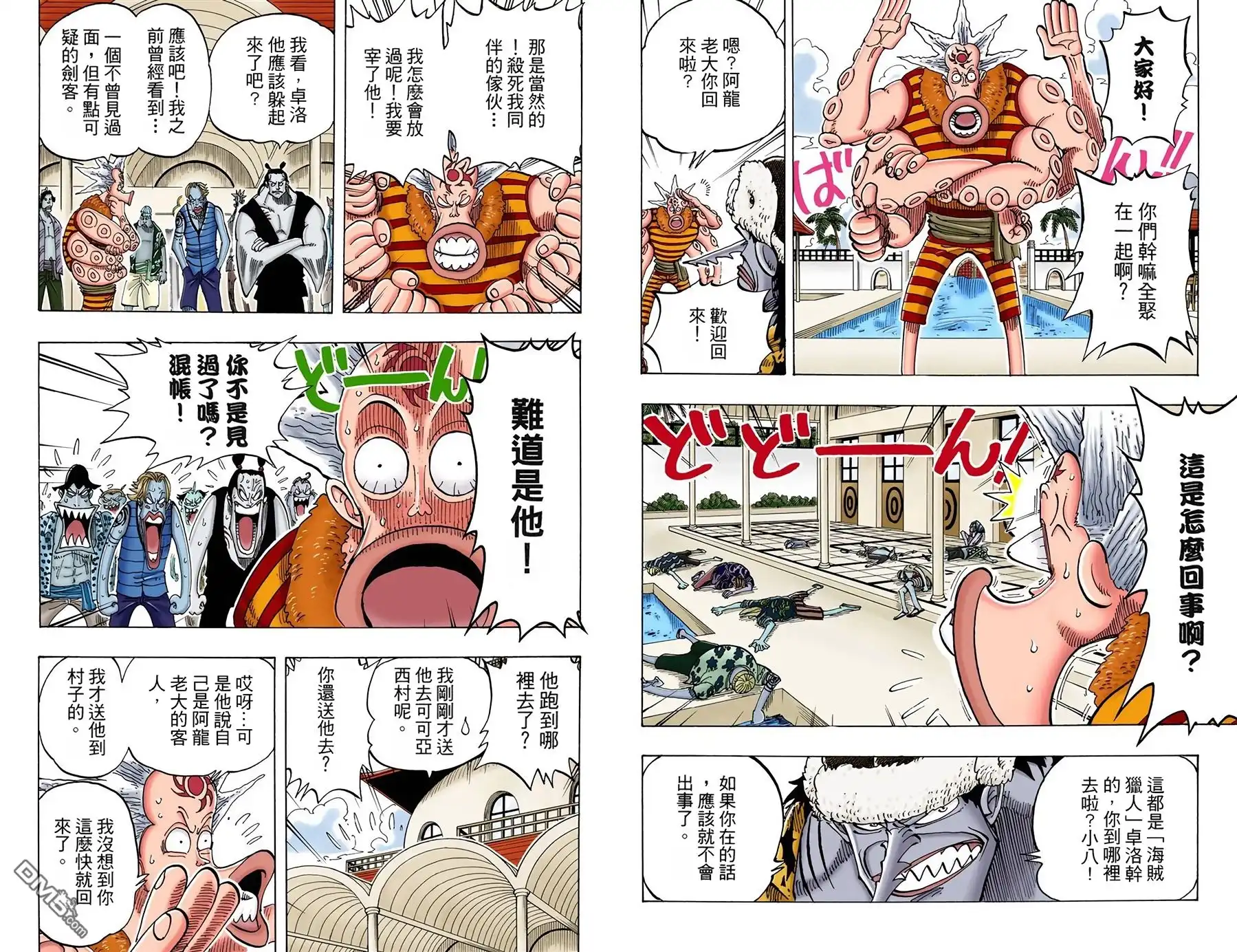 全彩版09卷-海贼王-尾田荣一郎（第25张）