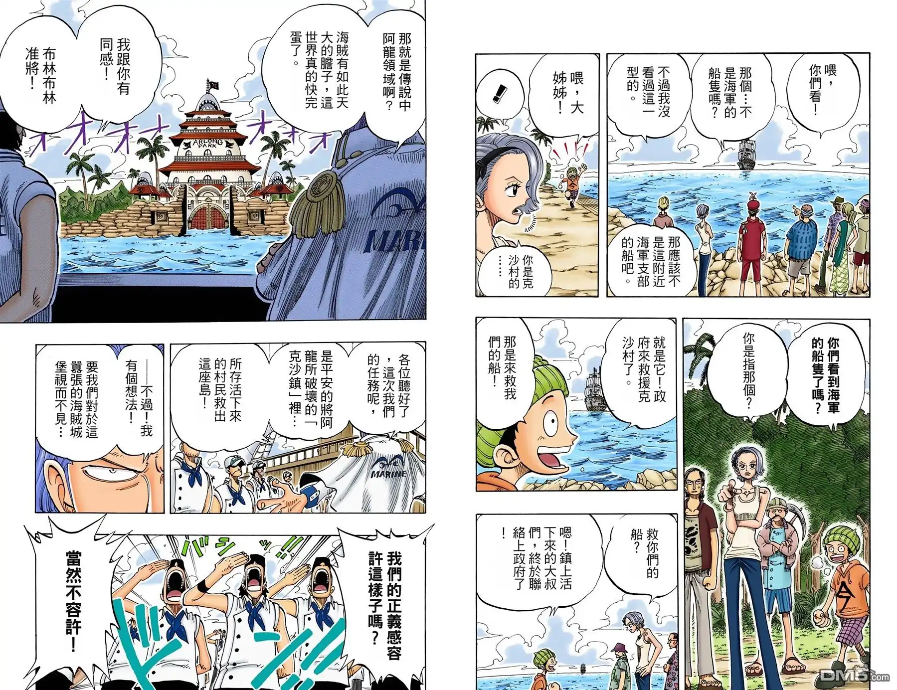 全彩版09卷-海贼王-尾田荣一郎（第36张）