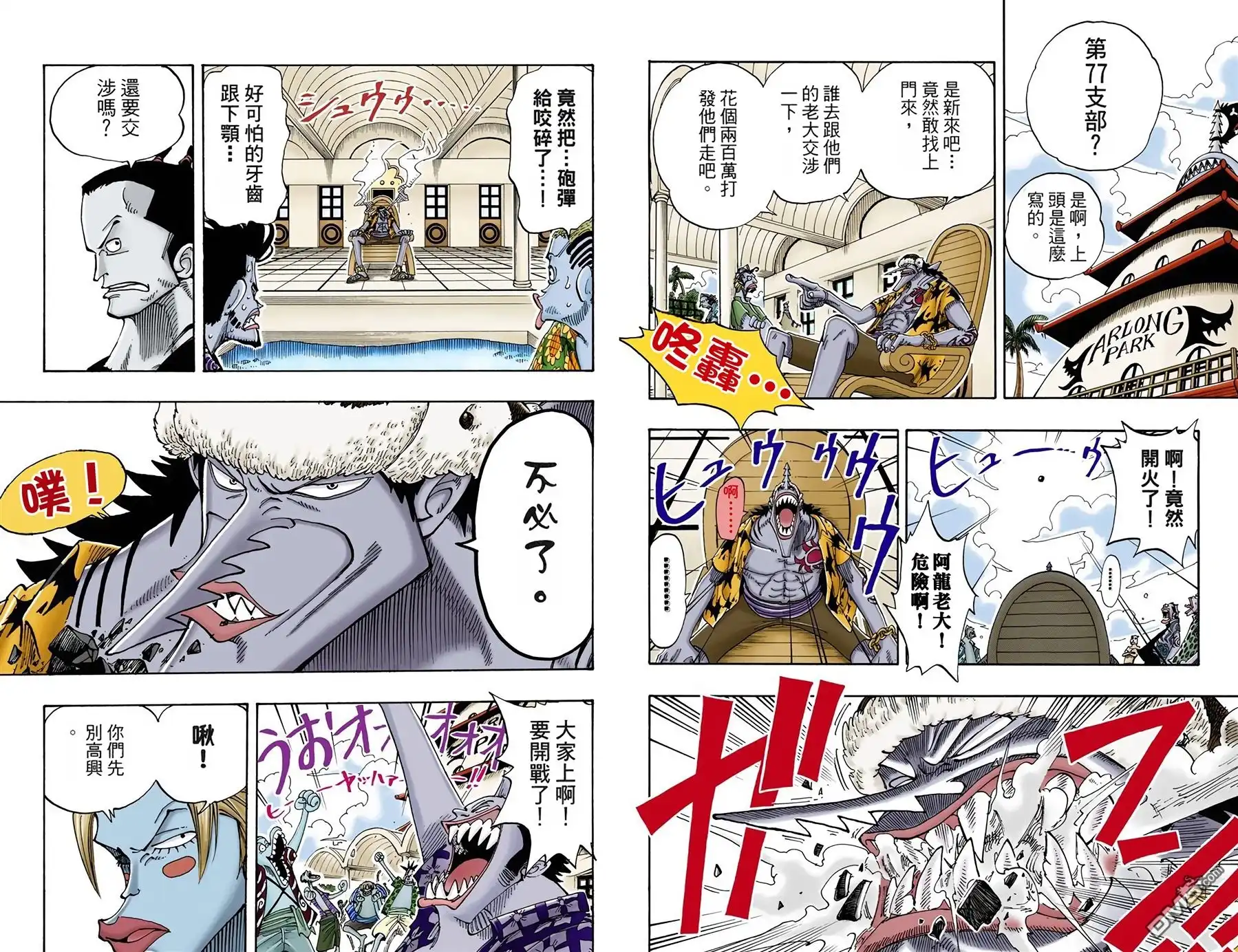 全彩版09卷-海贼王-尾田荣一郎（第37张）