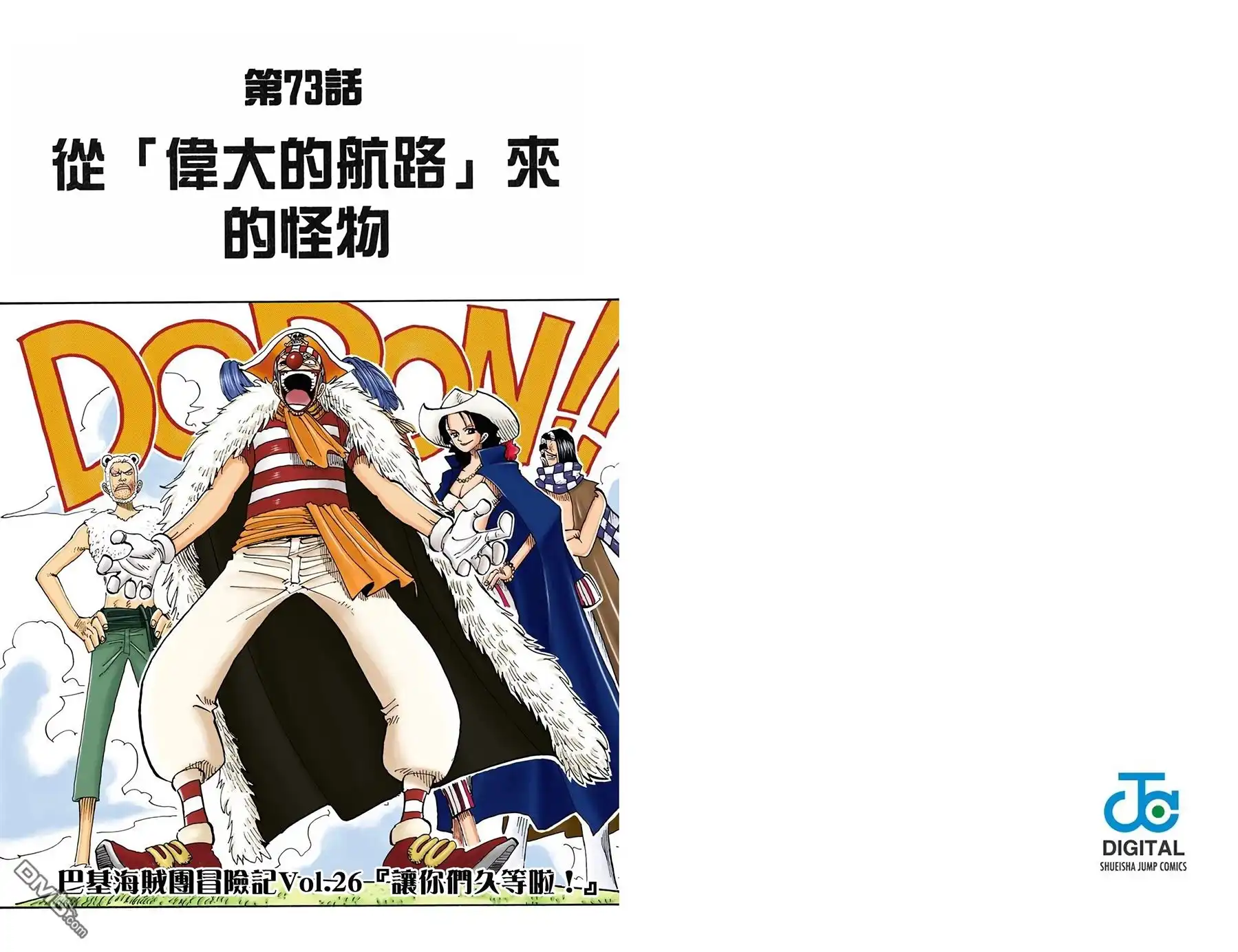 全彩版09卷-海贼王-尾田荣一郎（第12张）