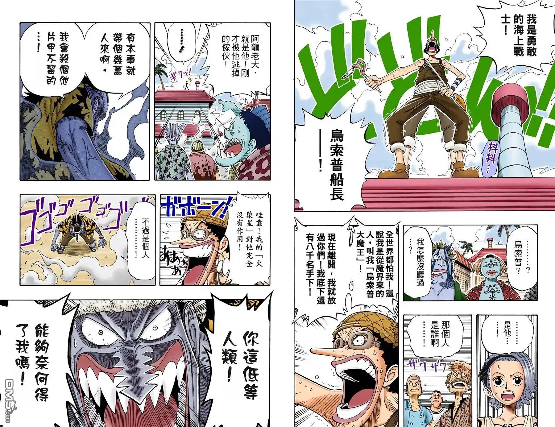 全彩版09卷-海贼王-尾田荣一郎（第7张）