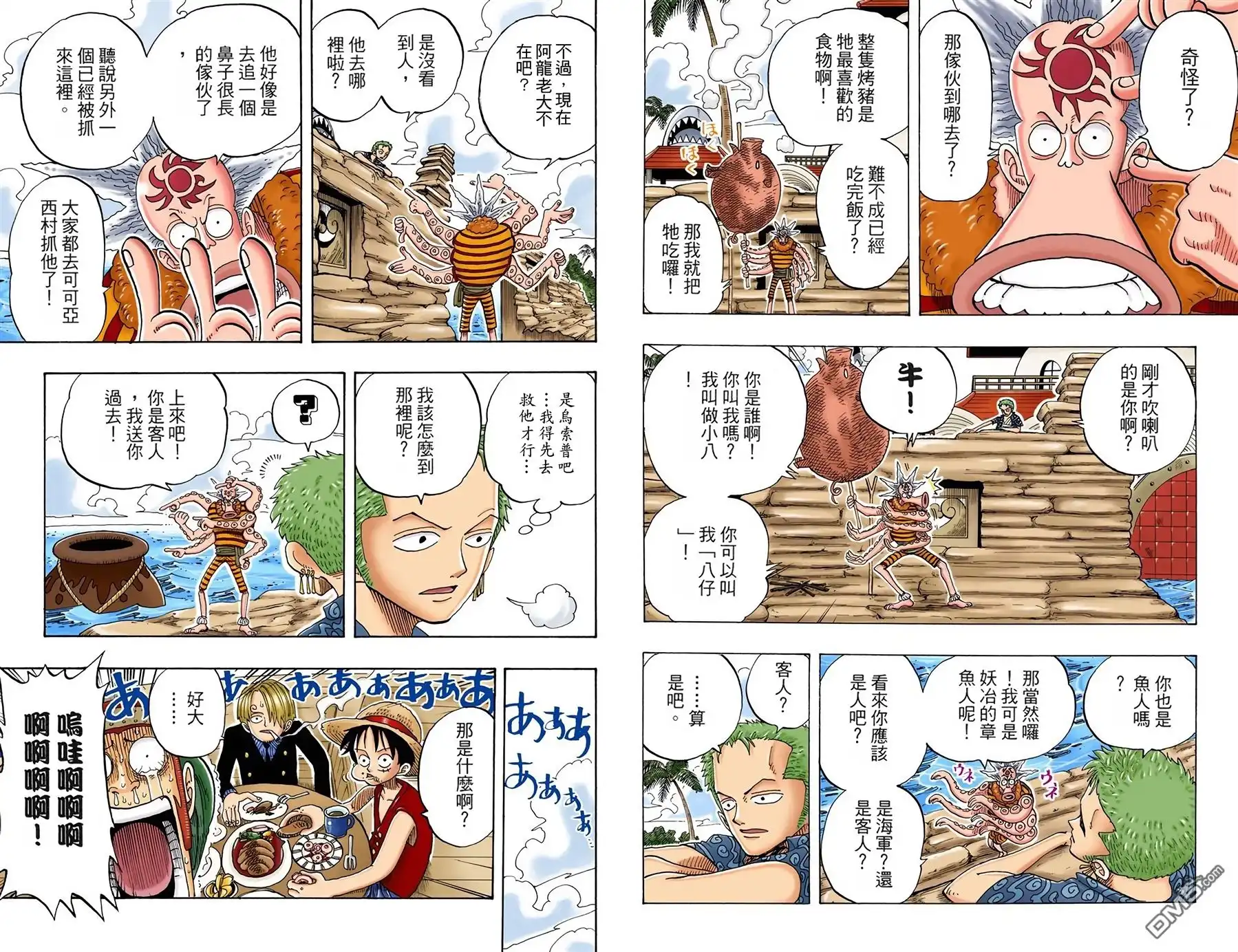 全彩版09卷-海贼王-尾田荣一郎（第14张）