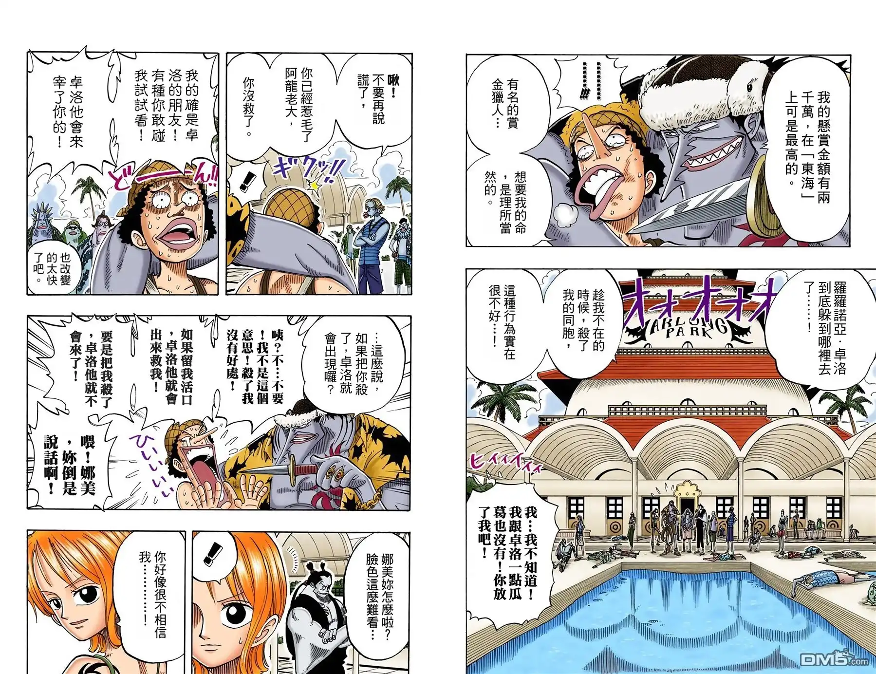 全彩版09卷-海贼王-尾田荣一郎（第23张）