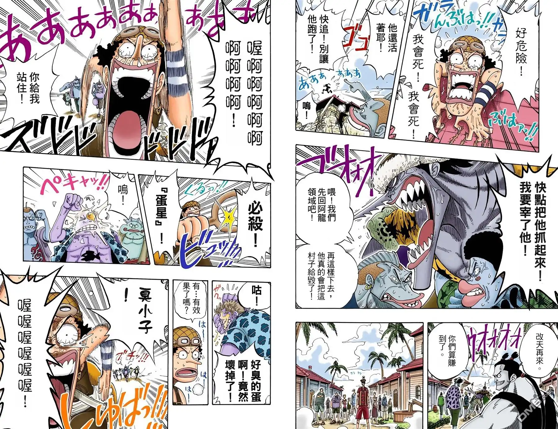 全彩版09卷-海贼王-尾田荣一郎（第9张）