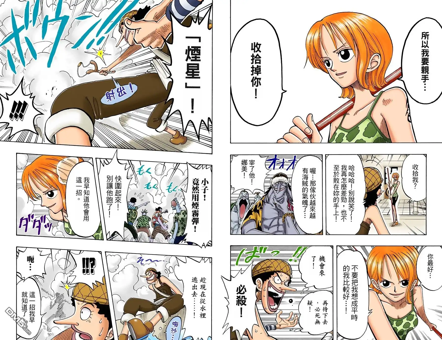 全彩版09卷-海贼王-尾田荣一郎（第27张）
